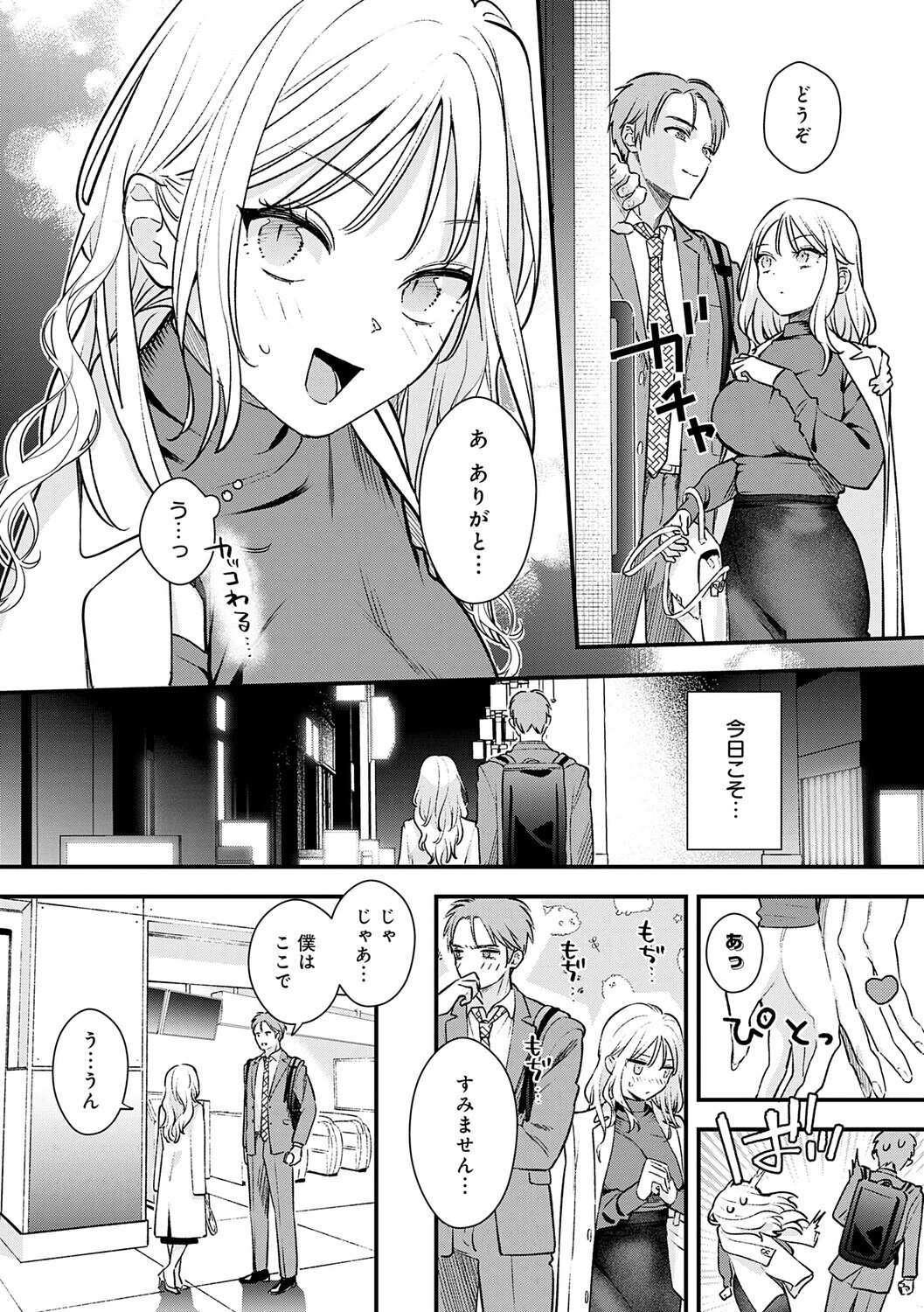 微熱のち蕩恋ページ4