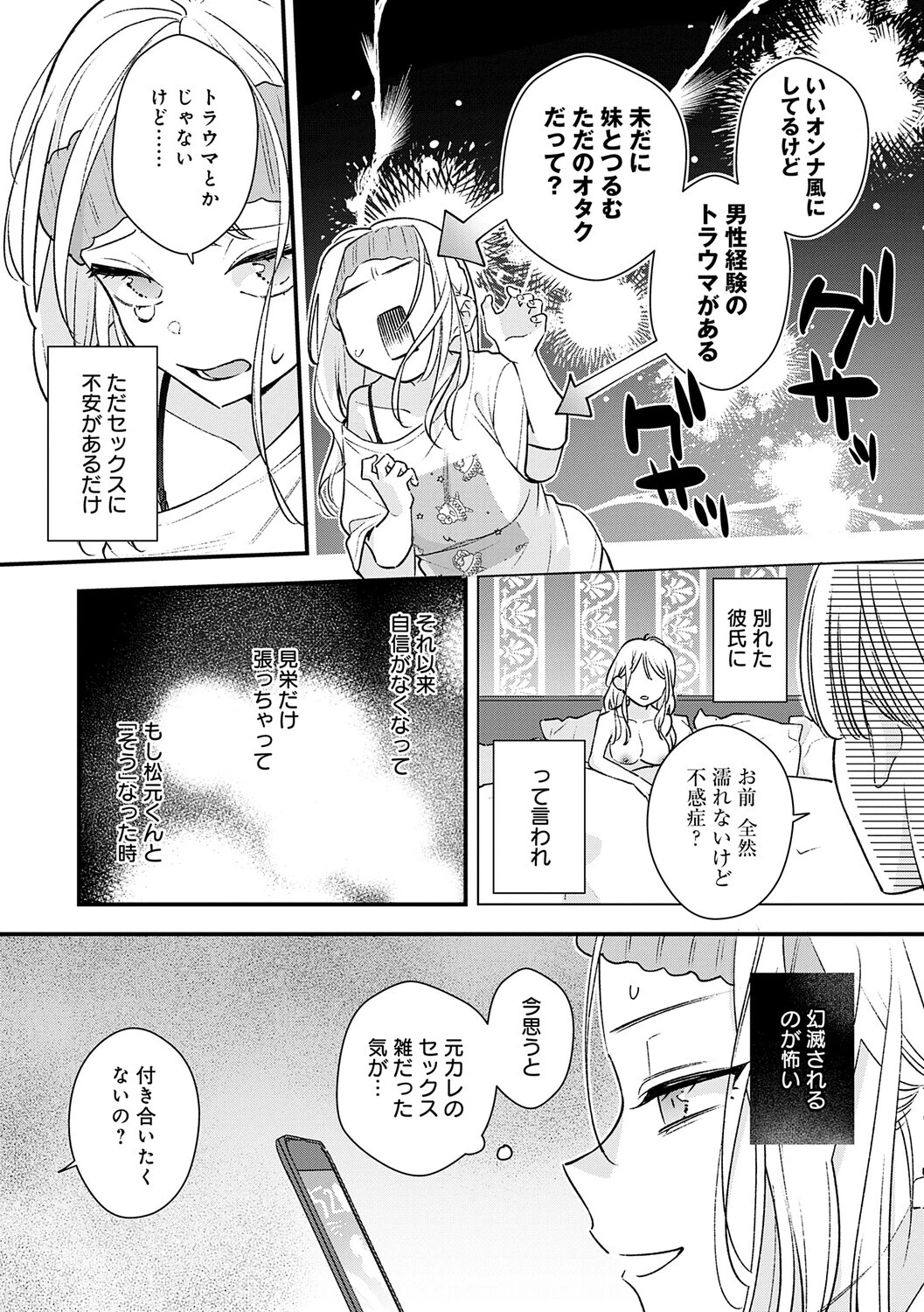 微熱のち蕩恋ページ6