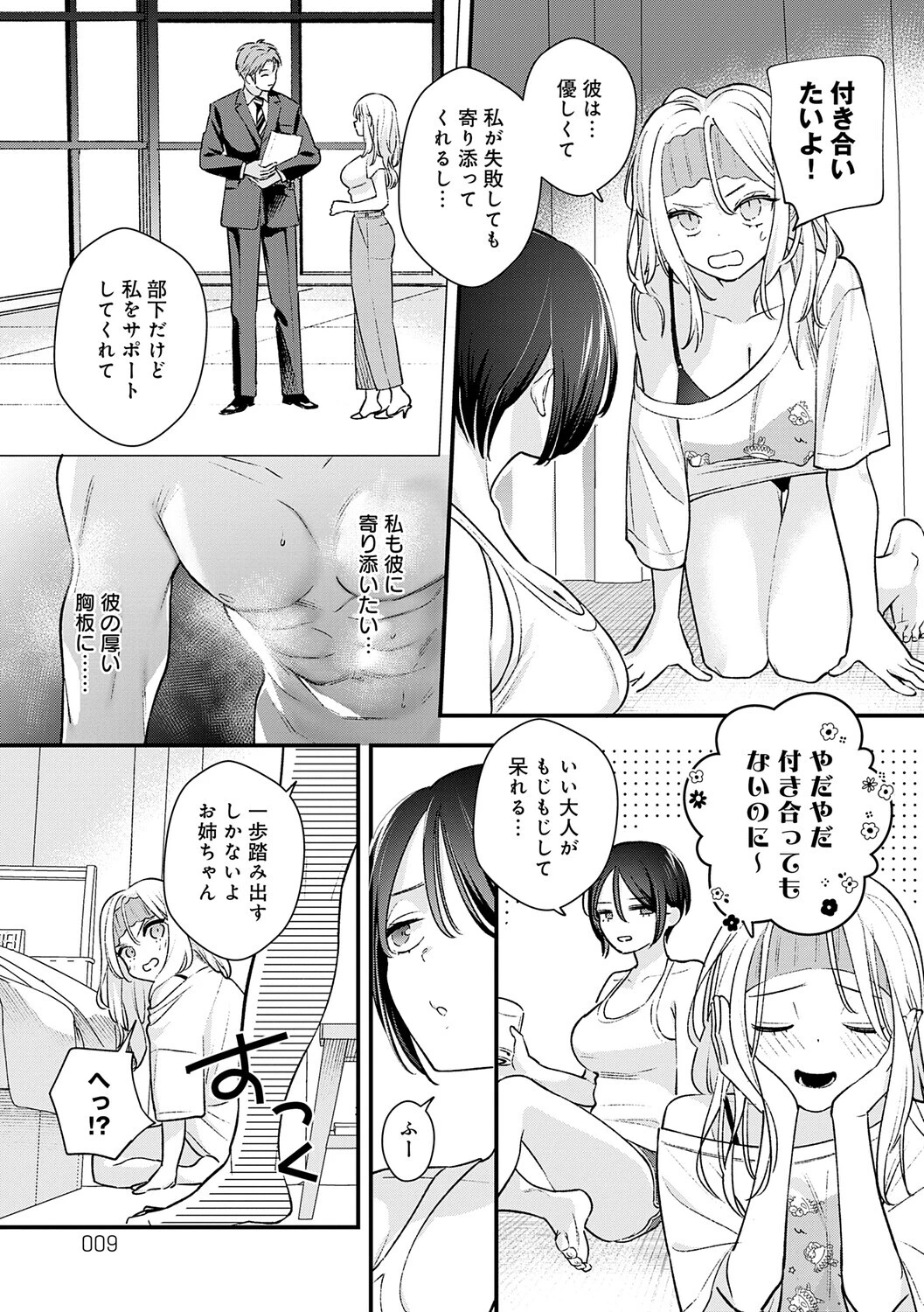 微熱のち蕩恋ページ7