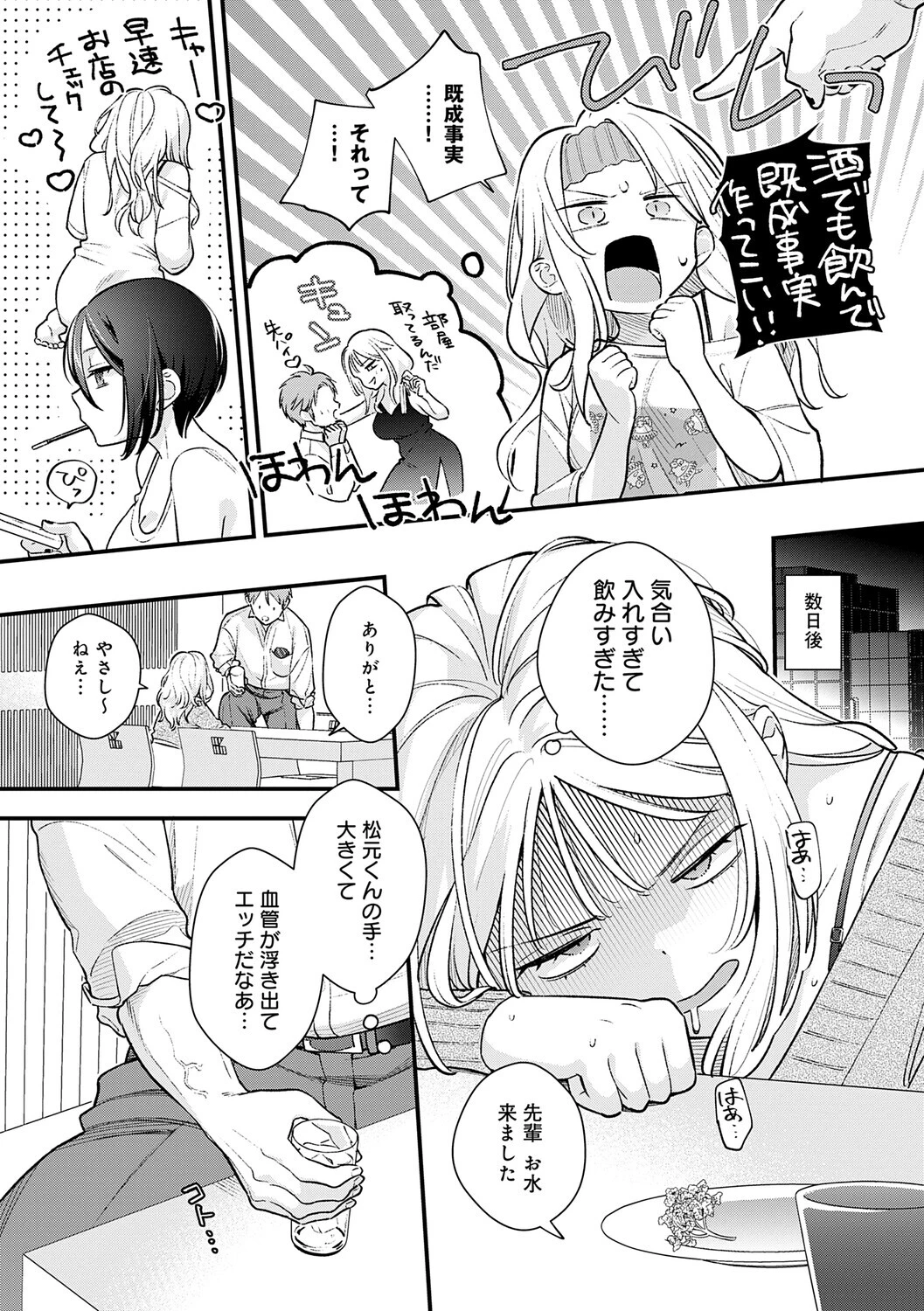微熱のち蕩恋ページ8