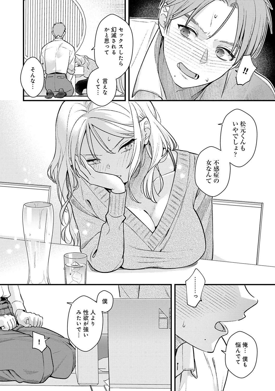 微熱のち蕩恋ページ10