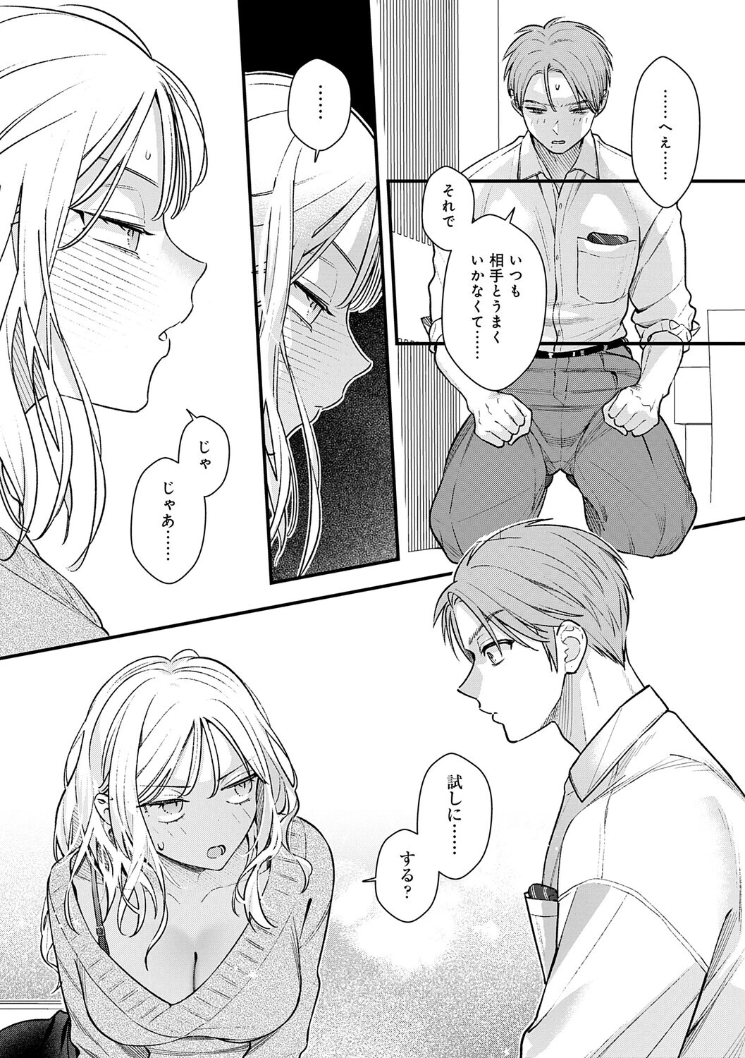 微熱のち蕩恋ページ11