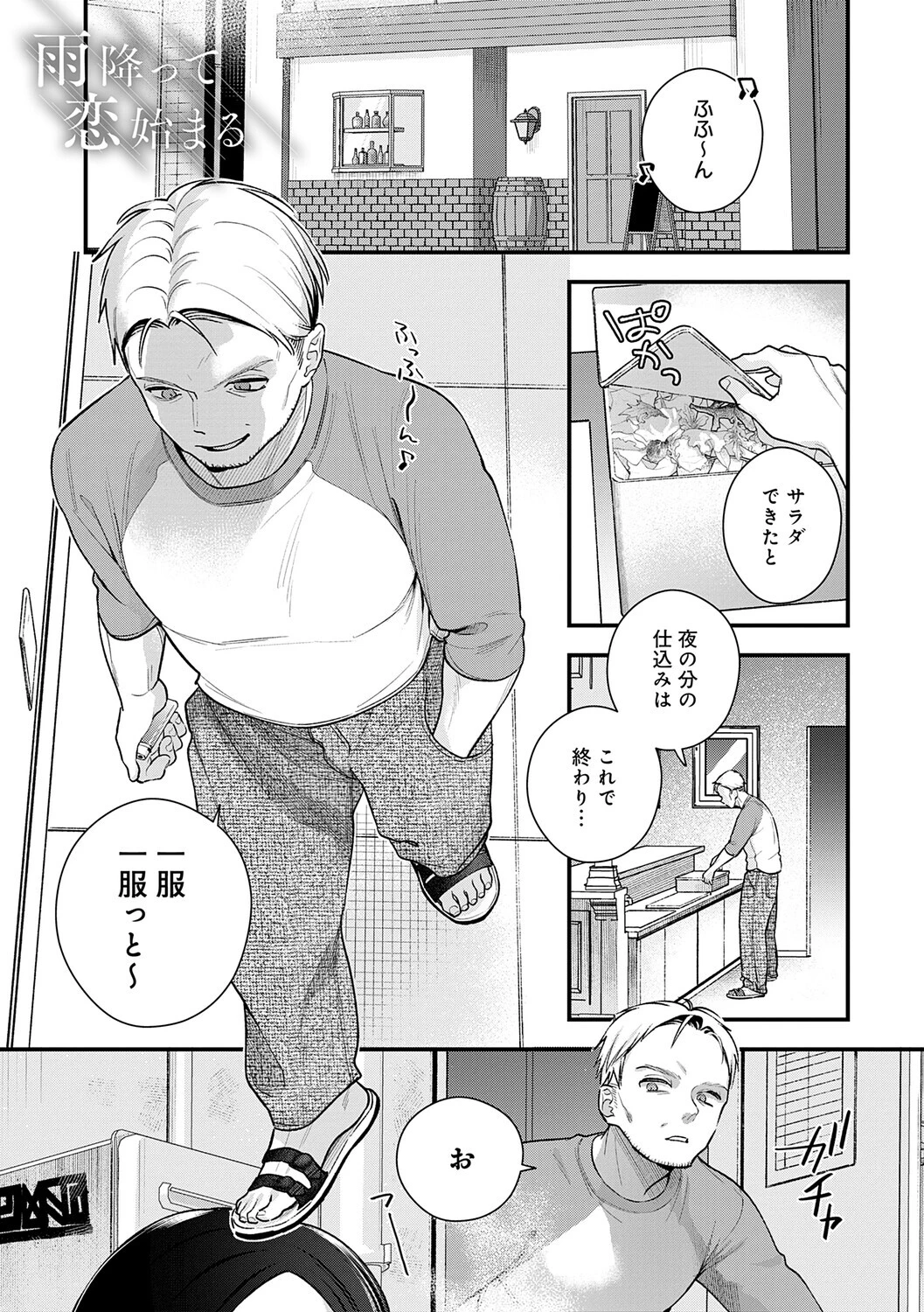 微熱のち蕩恋ページ13