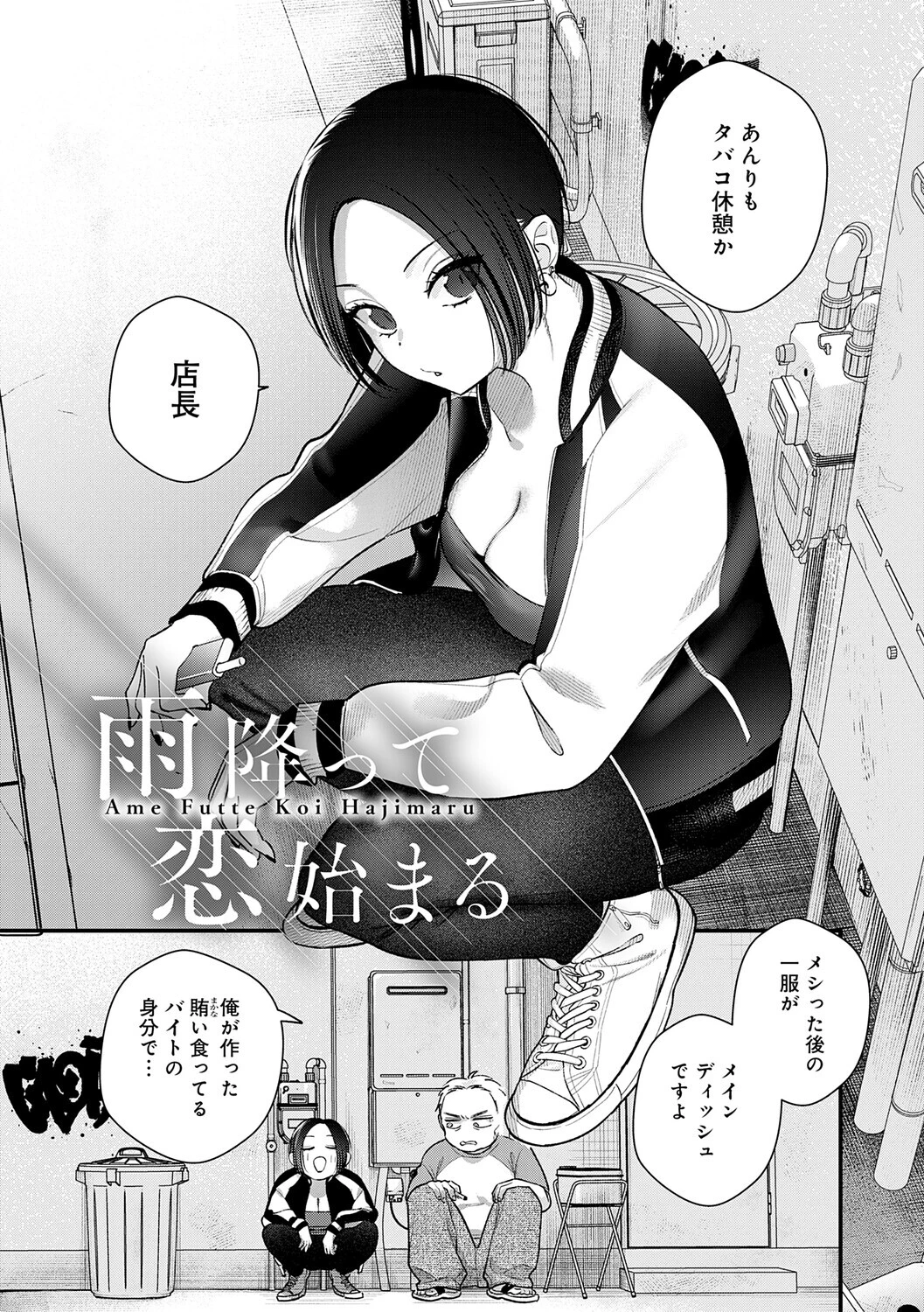 微熱のち蕩恋ページ14