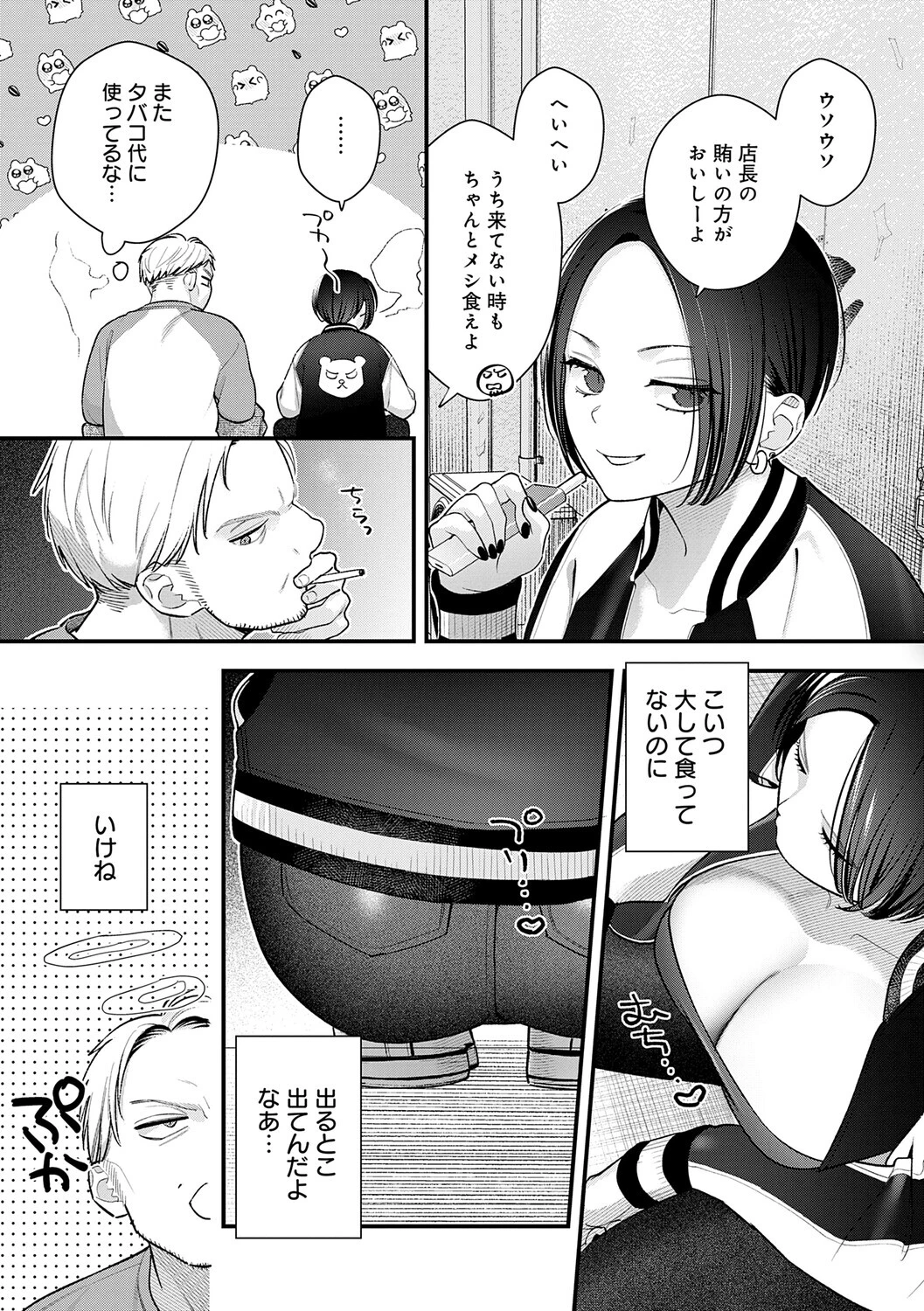 微熱のち蕩恋ページ15