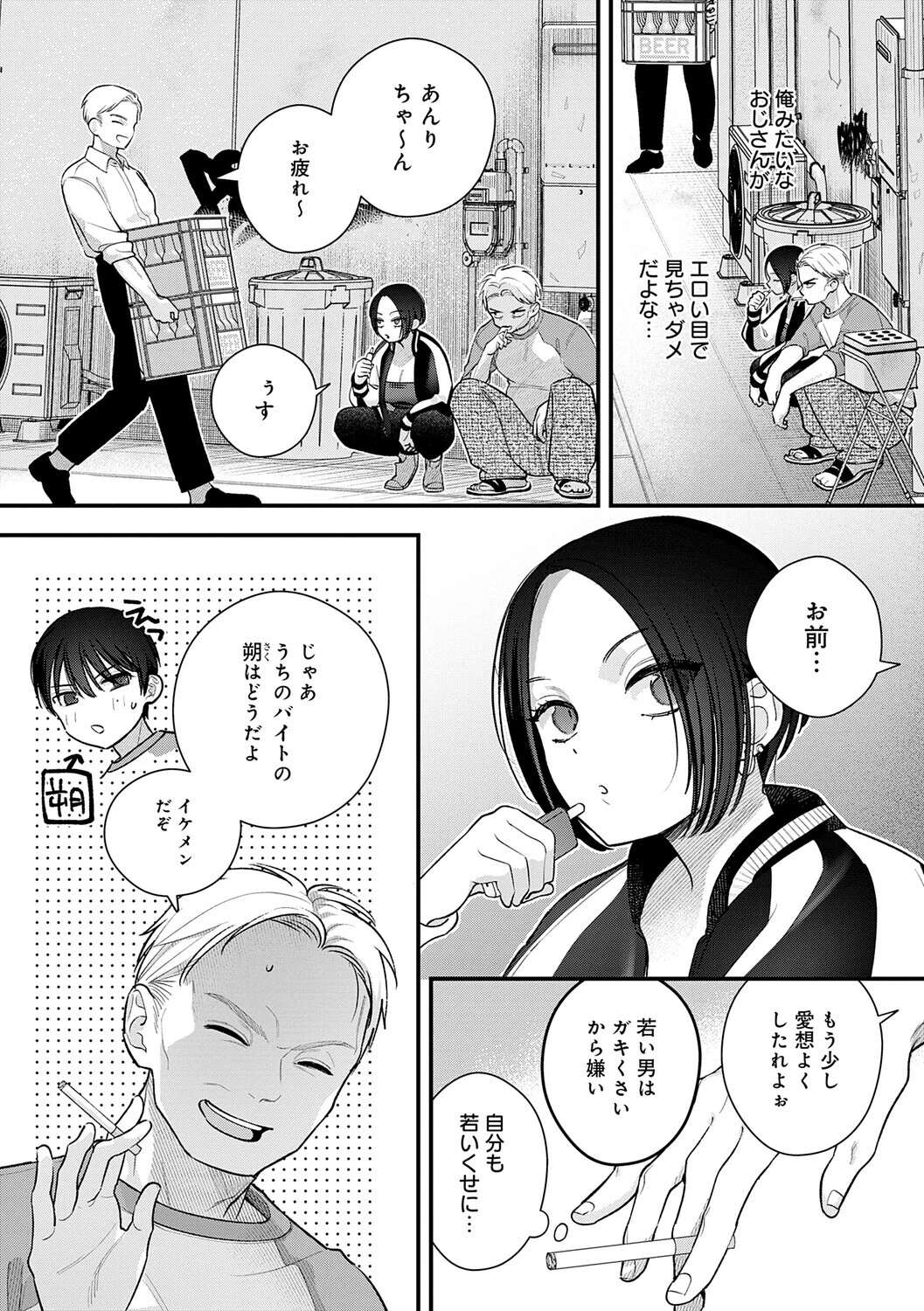 微熱のち蕩恋ページ16