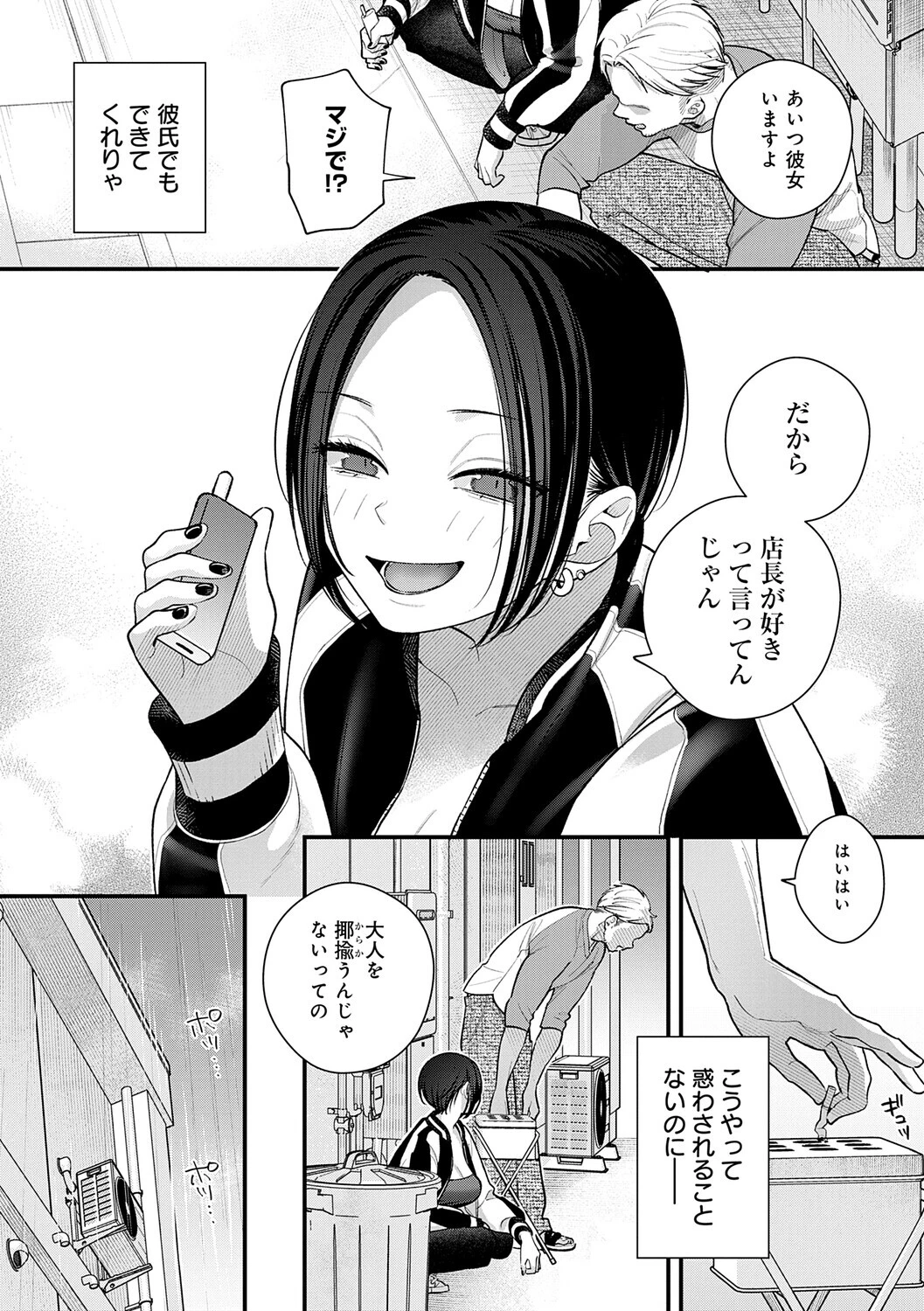 微熱のち蕩恋ページ17