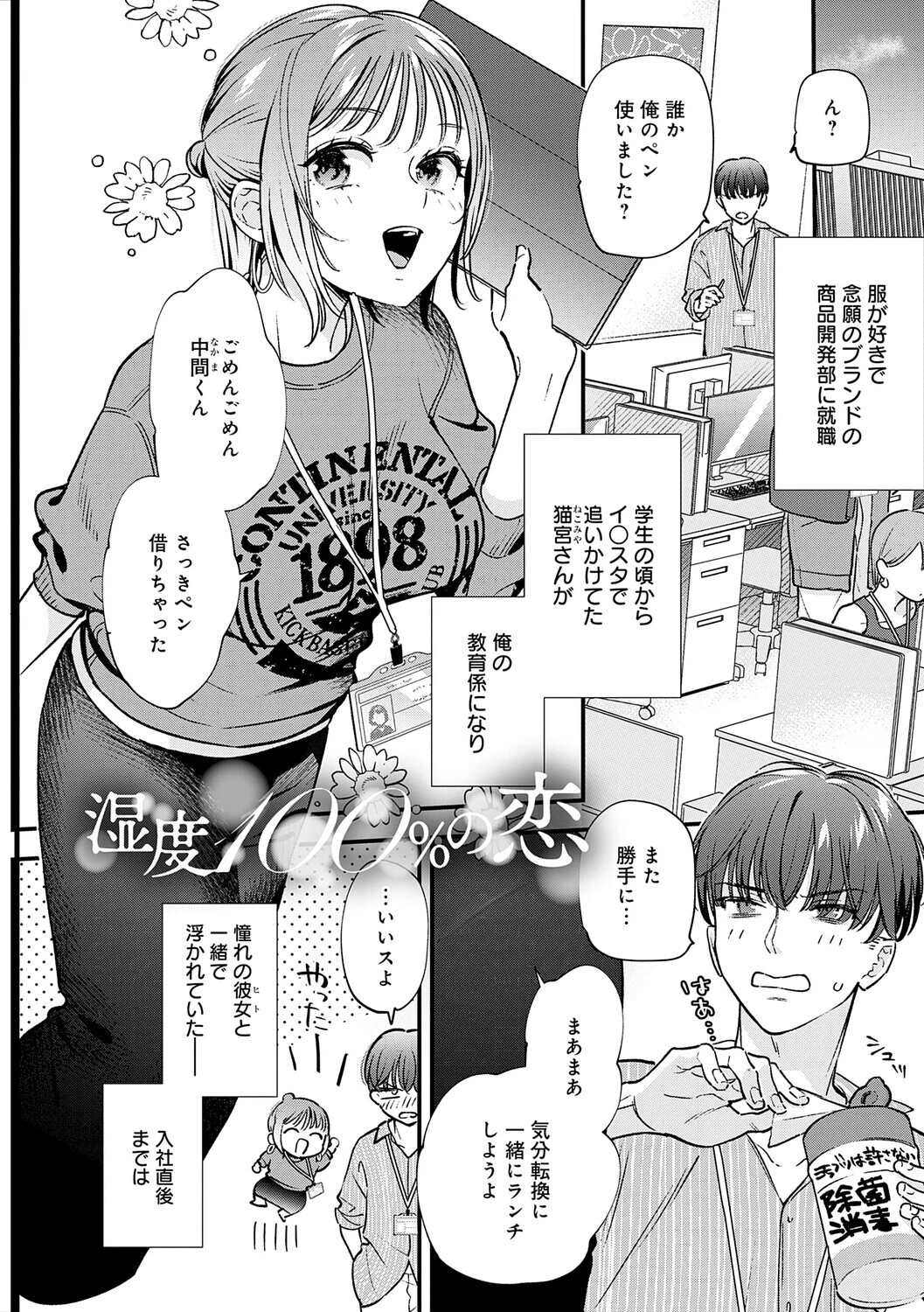 微熱のち蕩恋ページ18
