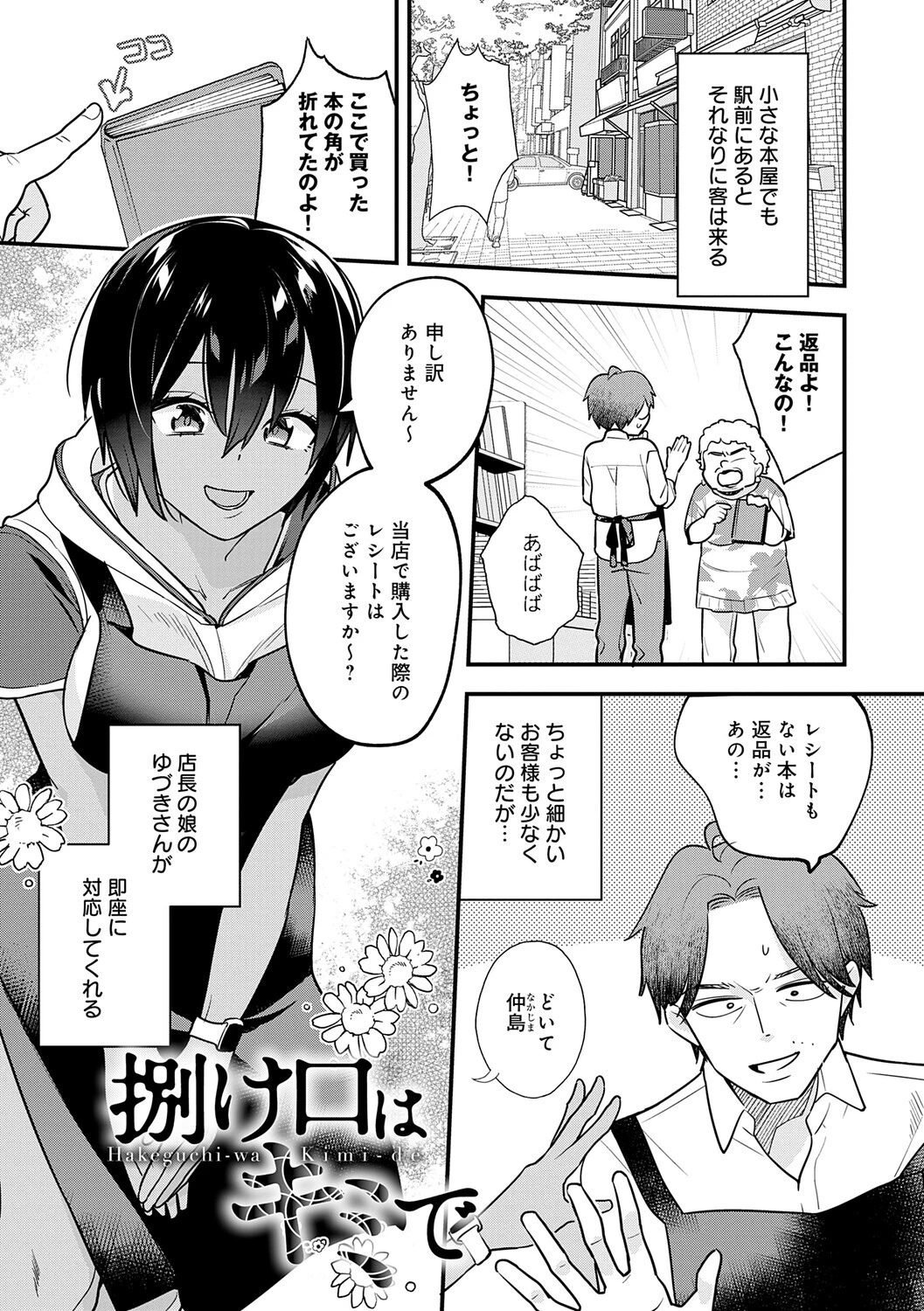微熱のち蕩恋ページ20