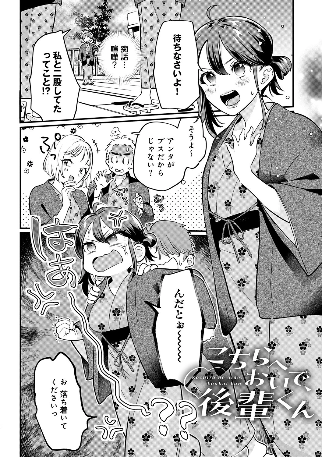 微熱のち蕩恋ページ21