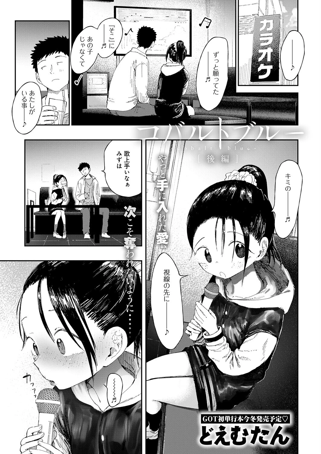 comicアンスリウム Vol.161 2026年9月号ページ19