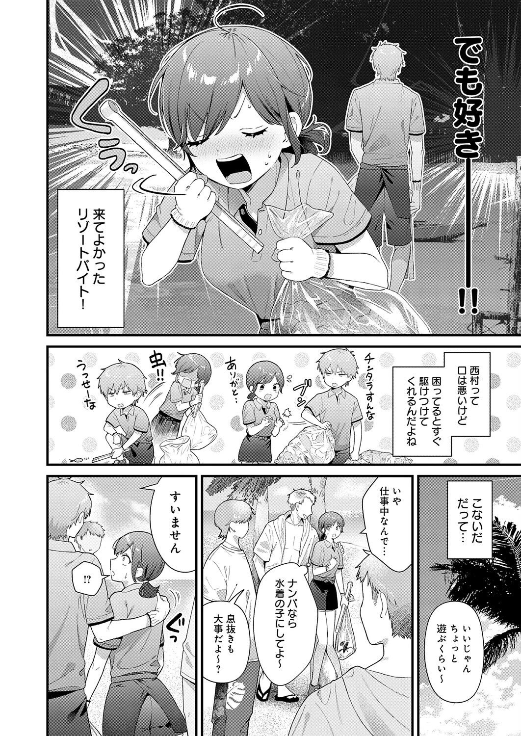 らぶみりぞーとページ2