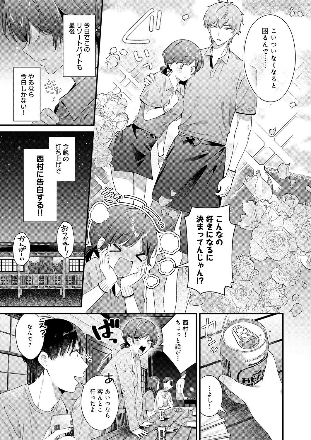 らぶみりぞーとページ3