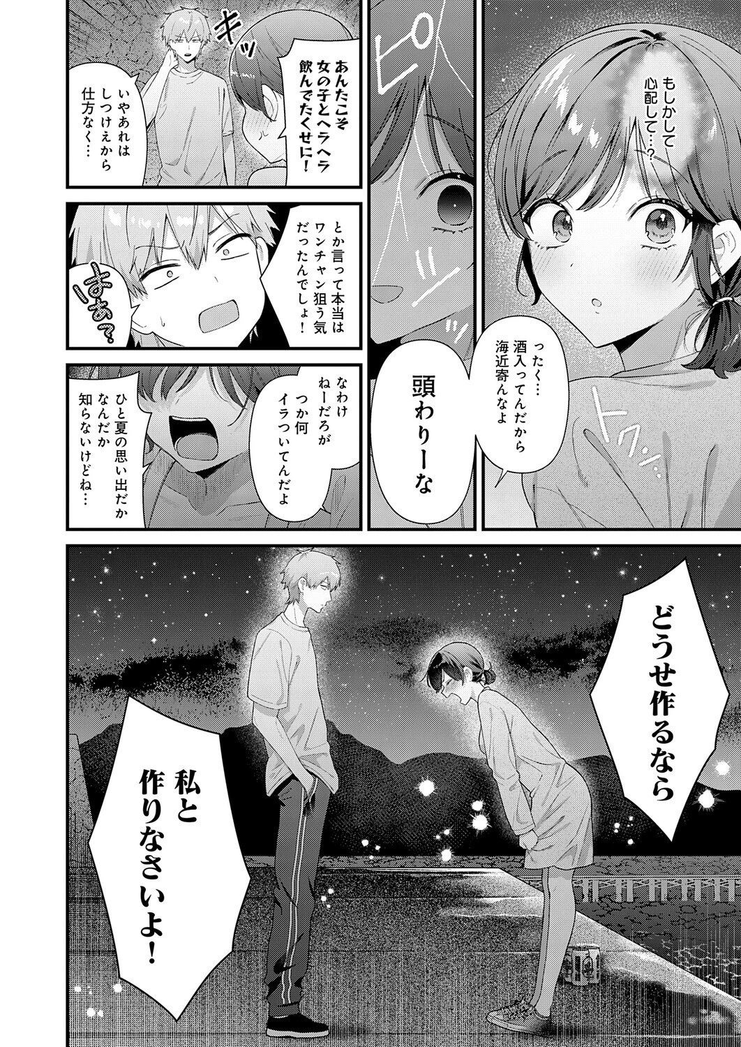 らぶみりぞーとページ6