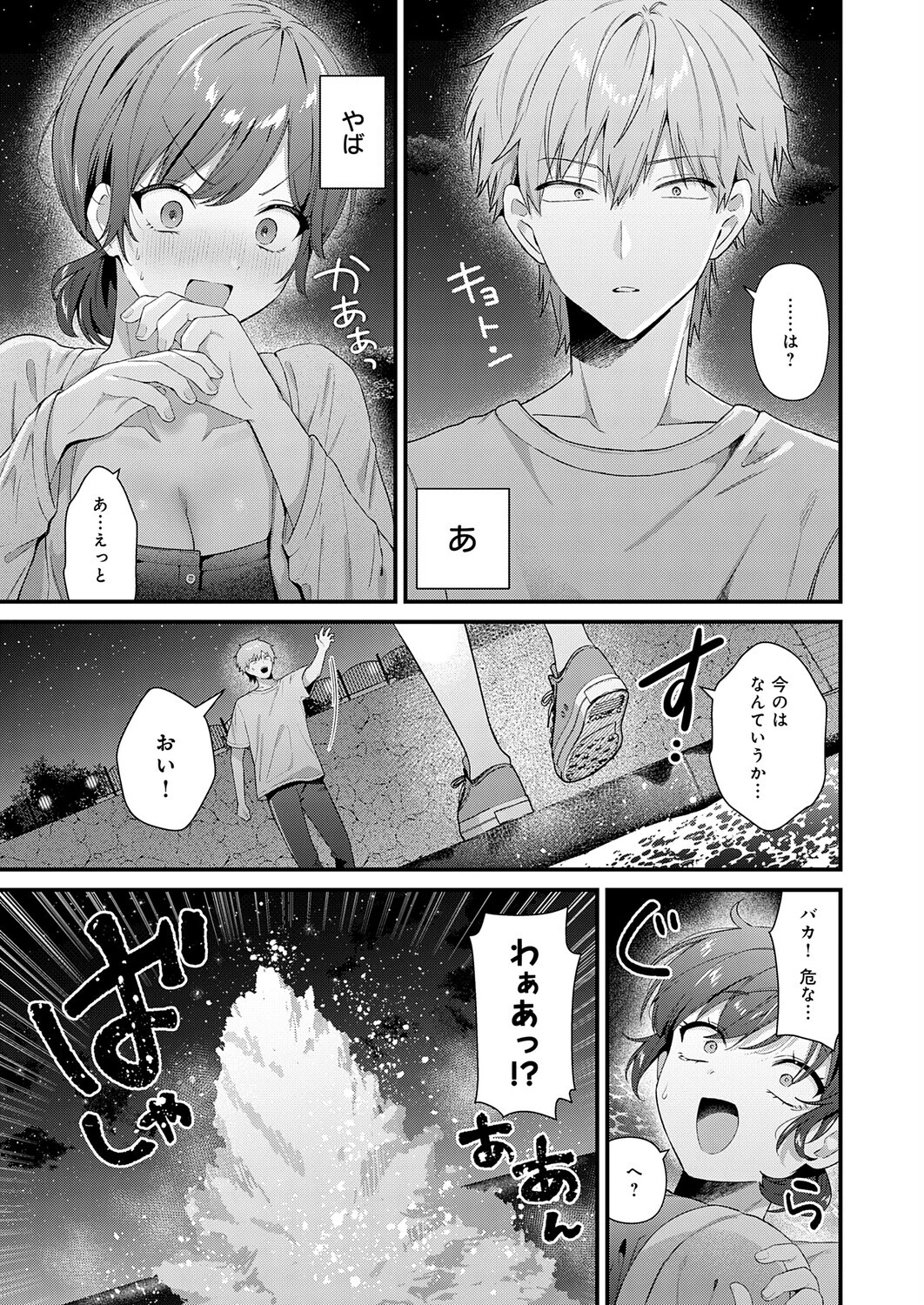 らぶみりぞーとページ7