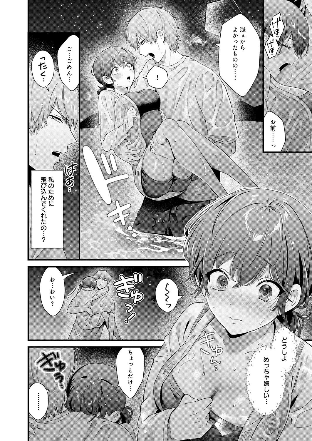 らぶみりぞーとページ8