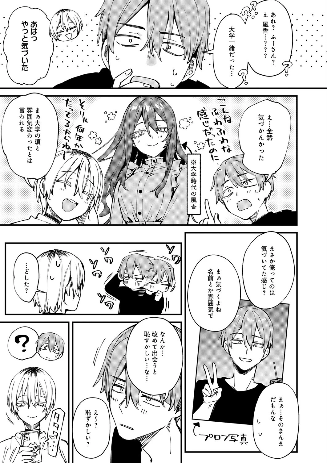 元セフレとマッチングしました。ページ3