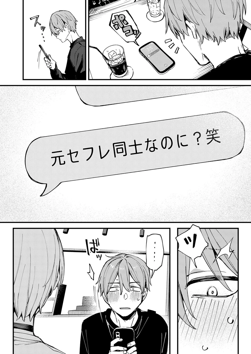 元セフレとマッチングしました。ページ4