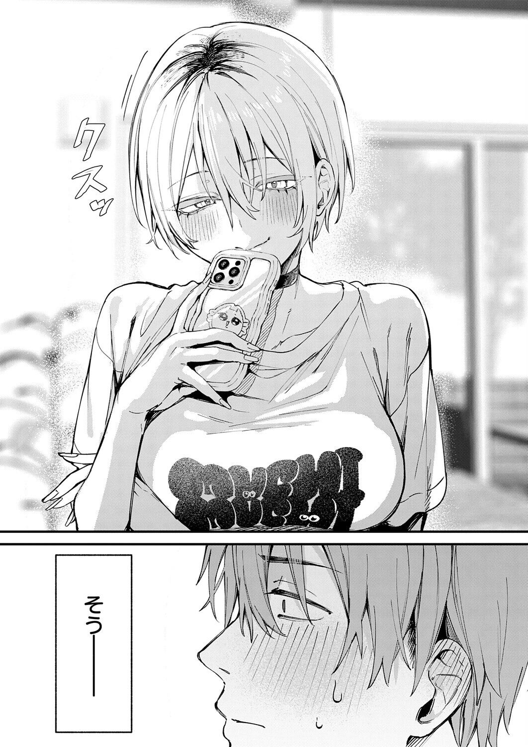 元セフレとマッチングしました。ページ5