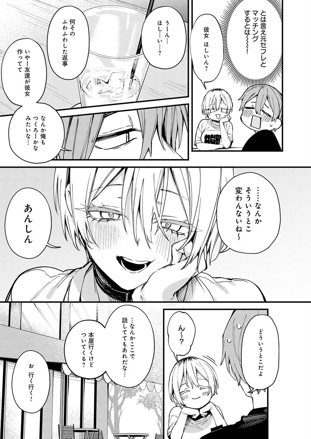 元セフレとマッチングしました。ページ7