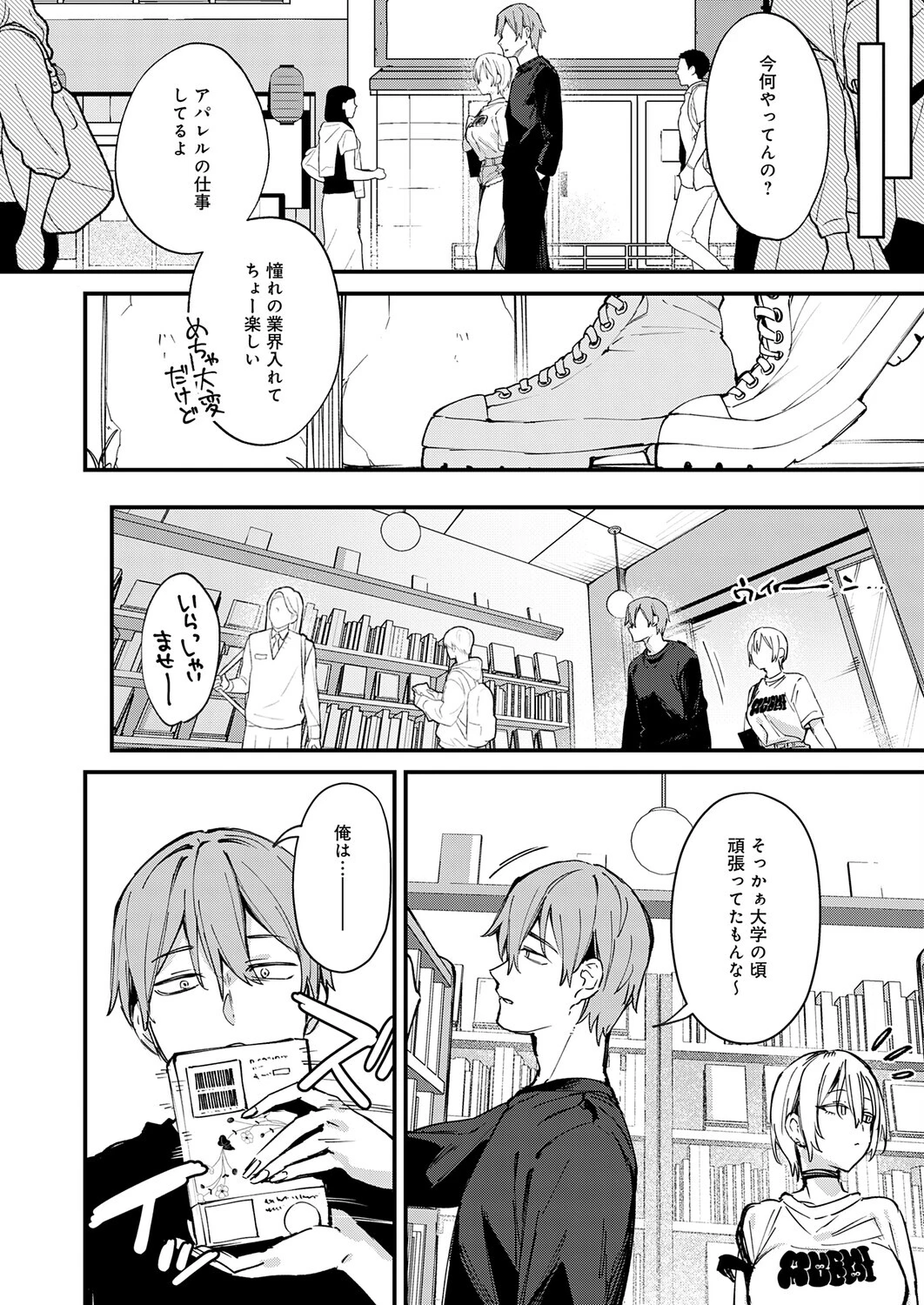 元セフレとマッチングしました。ページ8