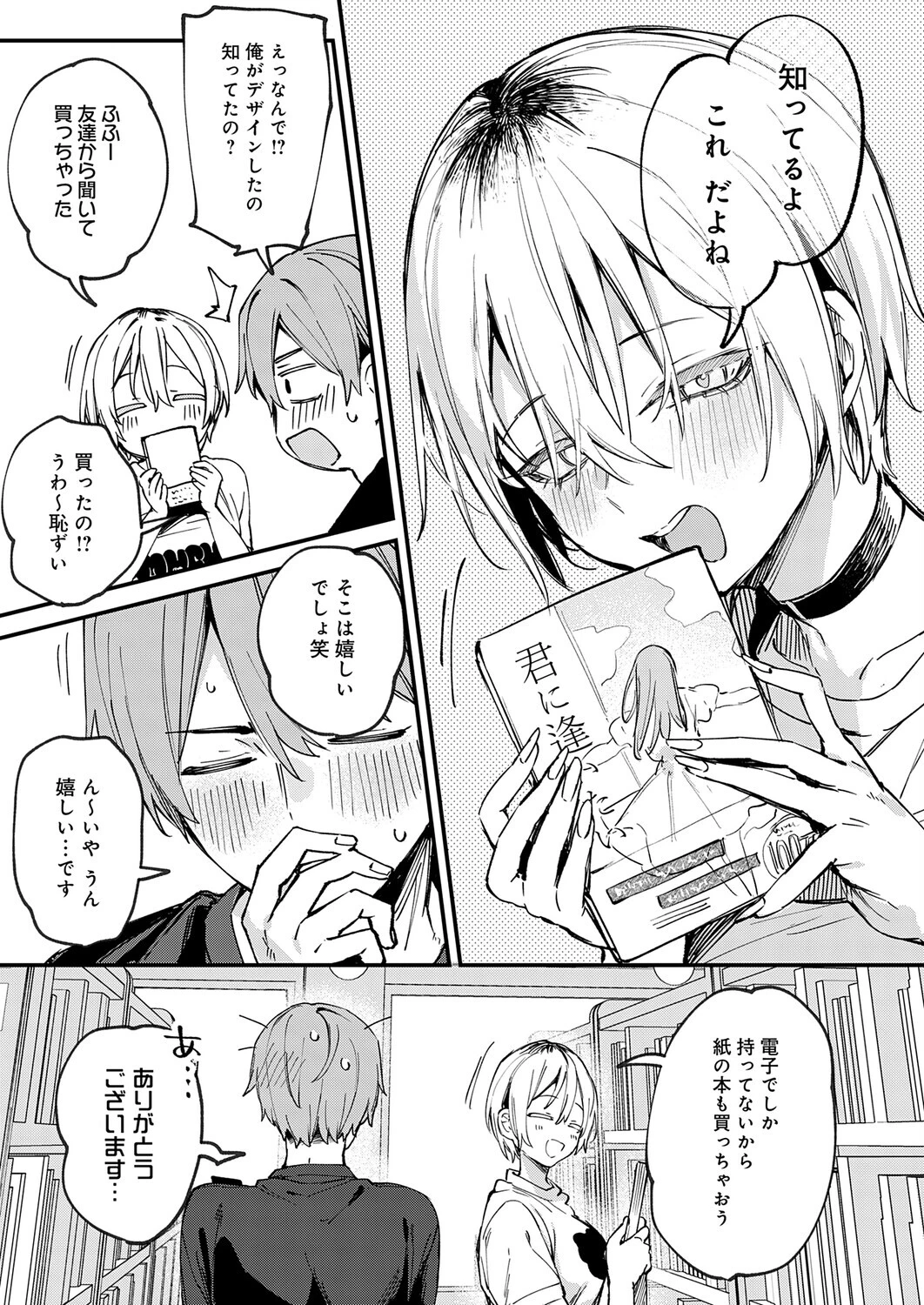 元セフレとマッチングしました。ページ9