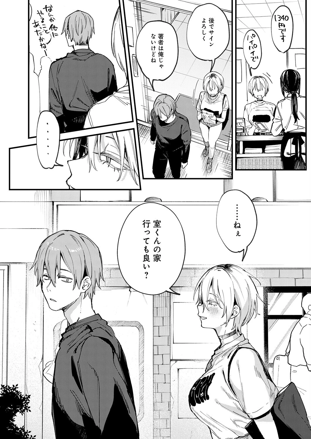 元セフレとマッチングしました。ページ10