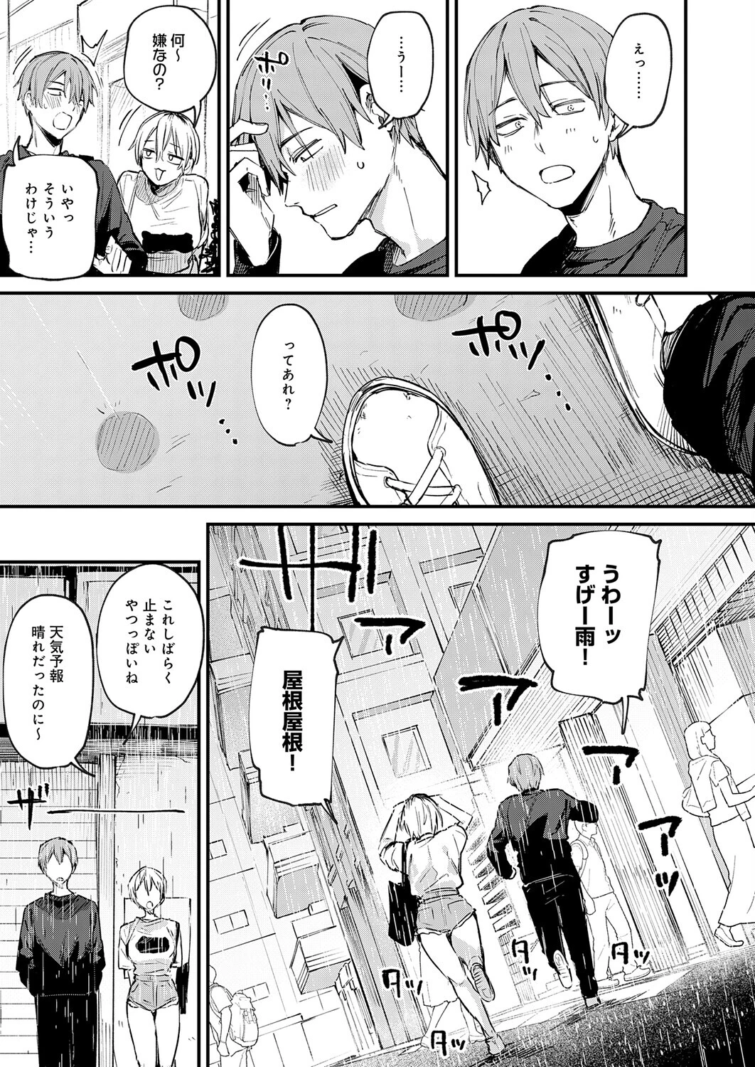 元セフレとマッチングしました。ページ11
