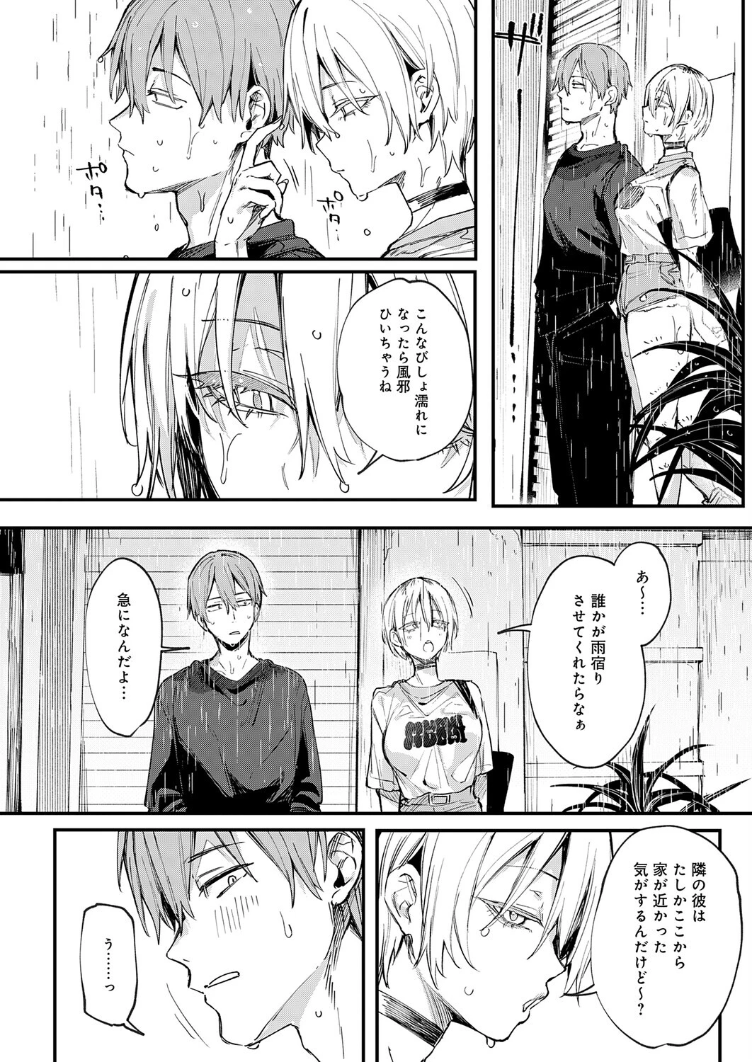 元セフレとマッチングしました。ページ12