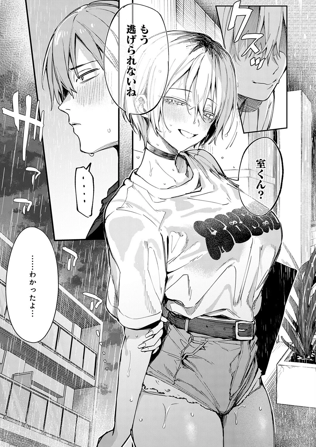 元セフレとマッチングしました。ページ13