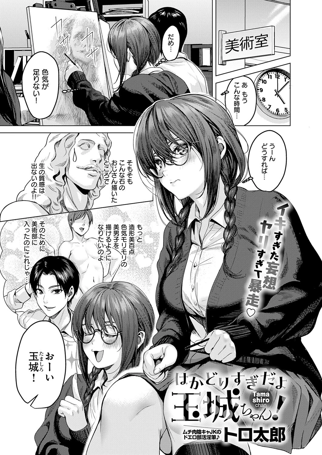 はかどりすぎだよ玉城ちゃん!