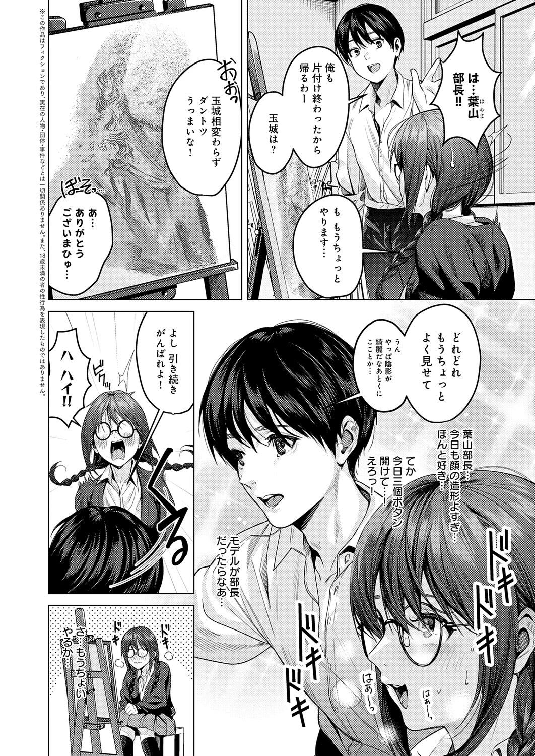 はかどりすぎだよ玉城ちゃん!ページ2