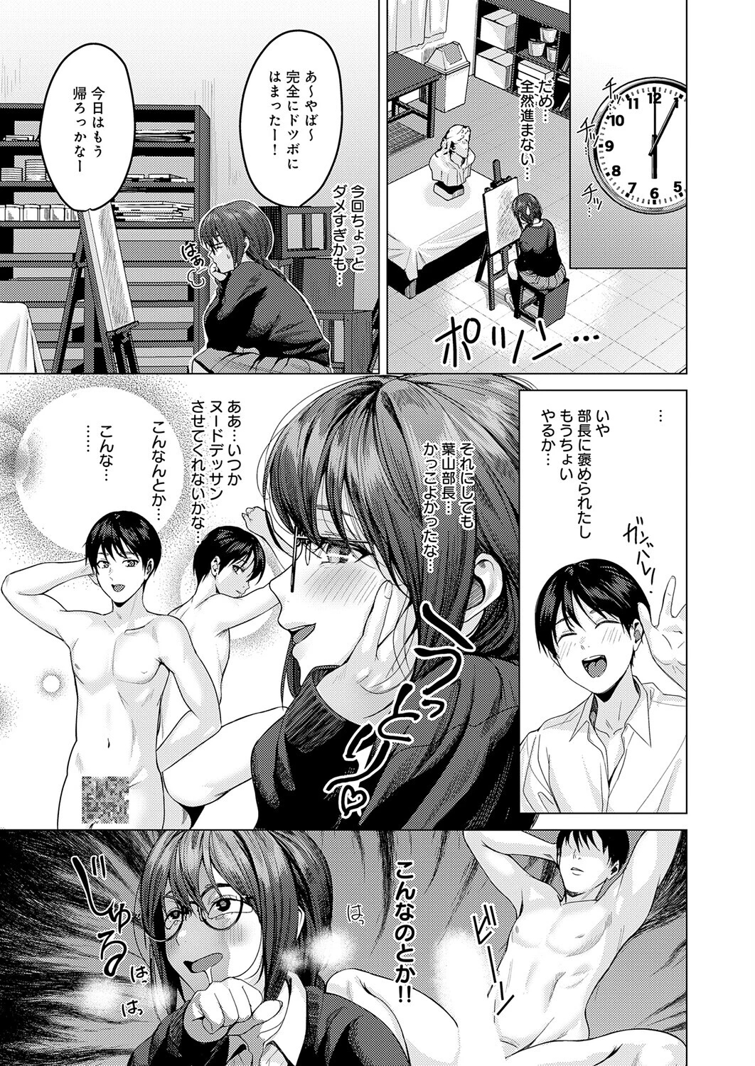 はかどりすぎだよ玉城ちゃん!ページ3