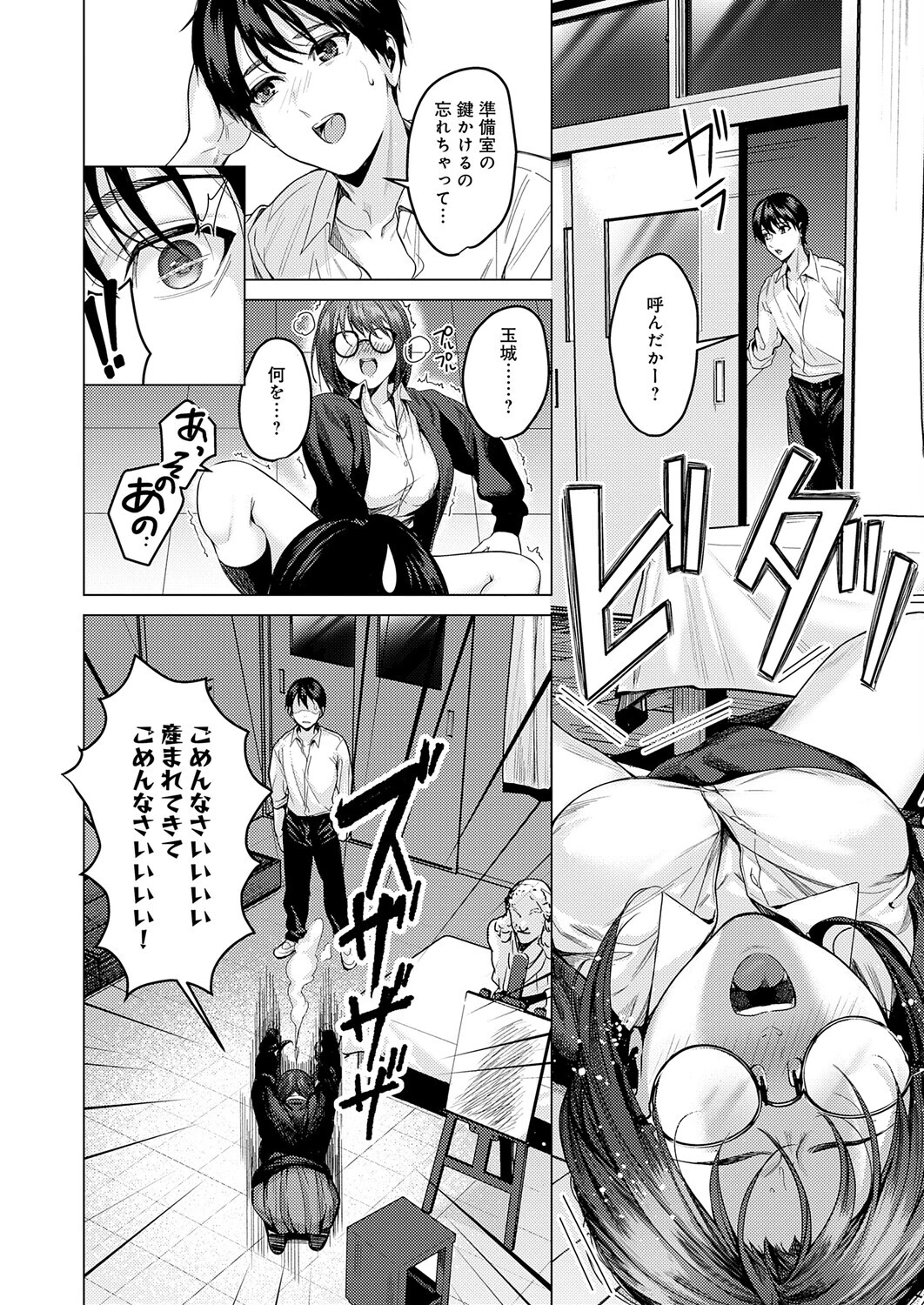 はかどりすぎだよ玉城ちゃん!ページ6