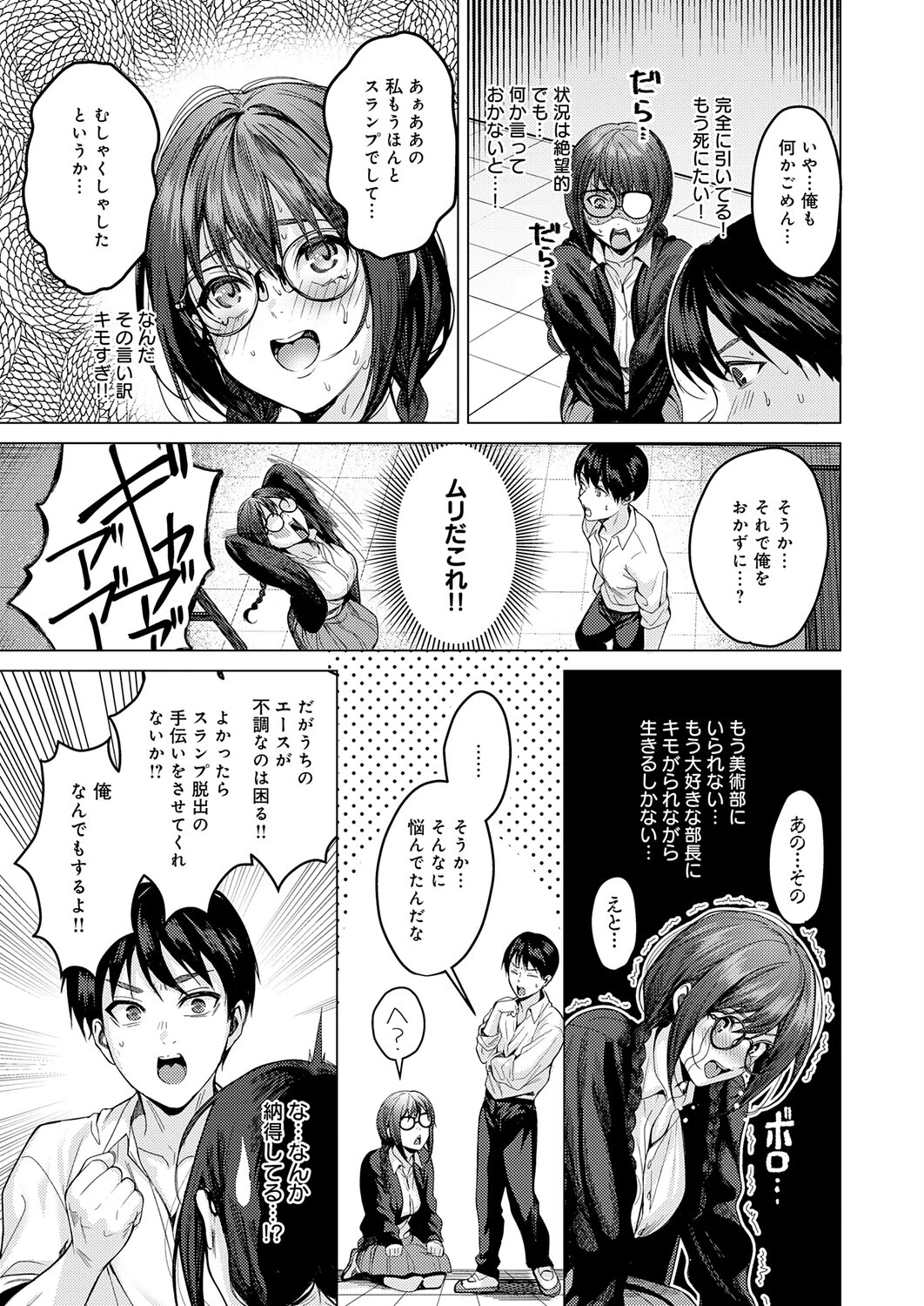 はかどりすぎだよ玉城ちゃん!ページ7