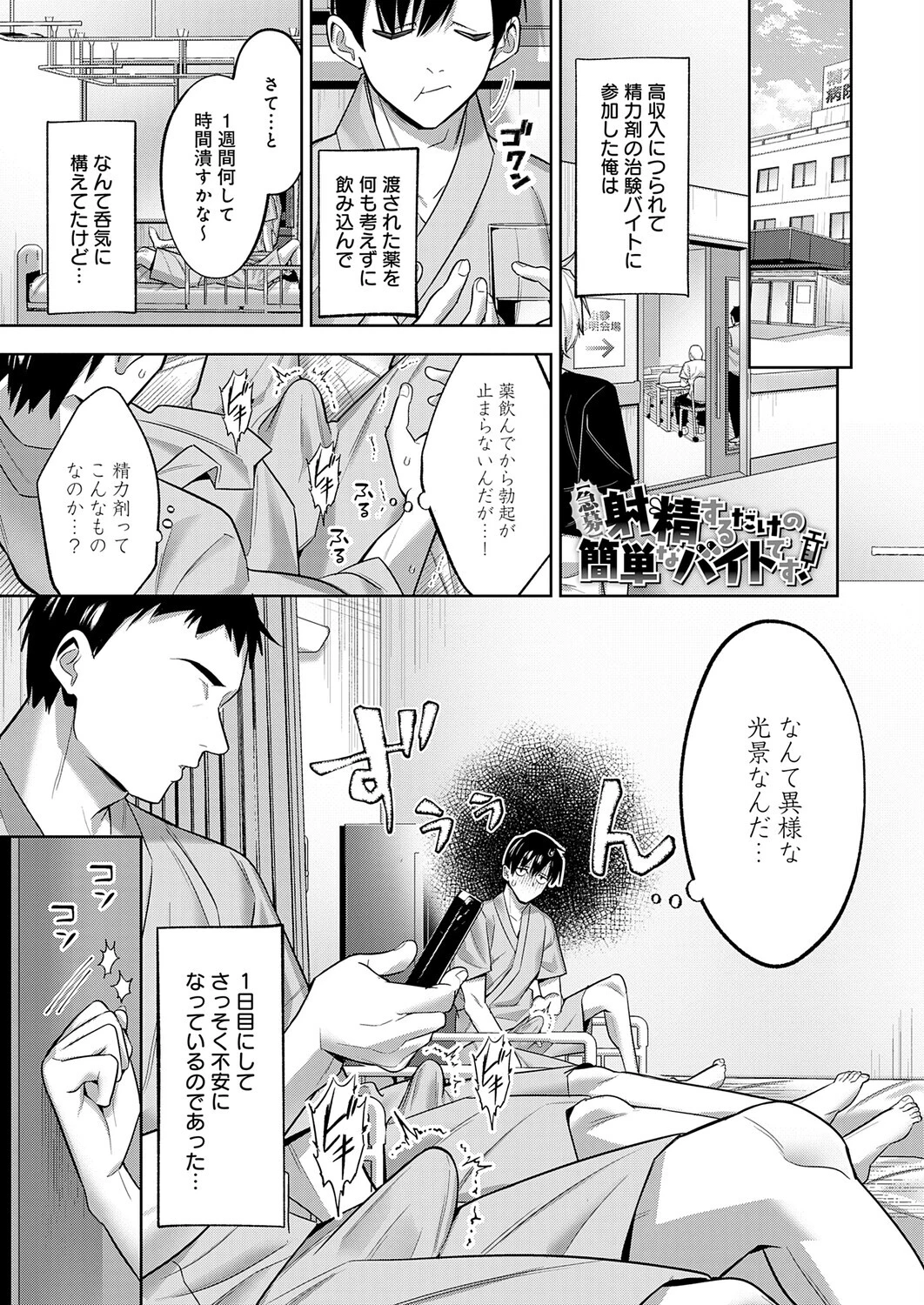 射精するだけの簡単なバイトです!