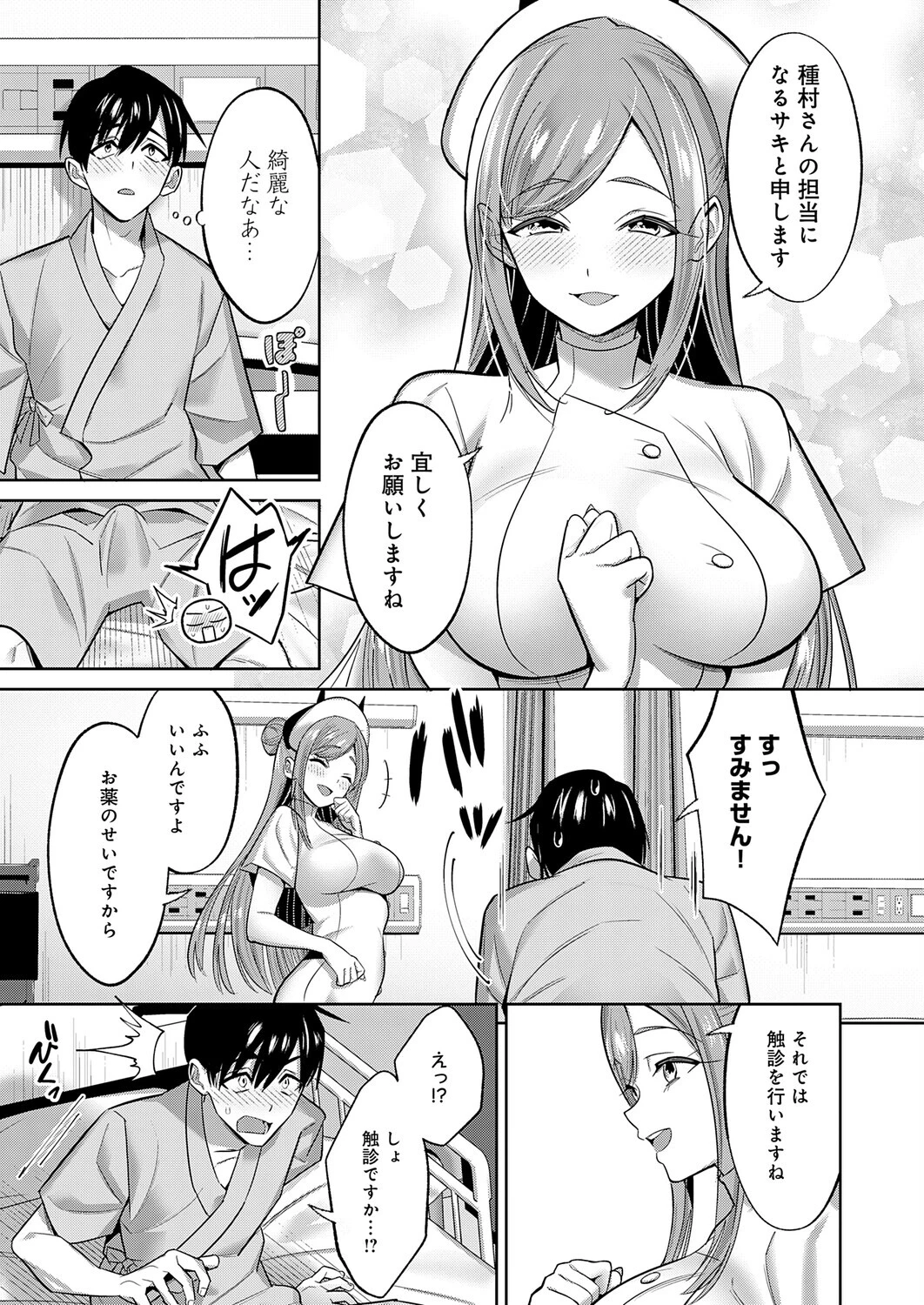 射精するだけの簡単なバイトです!ページ3