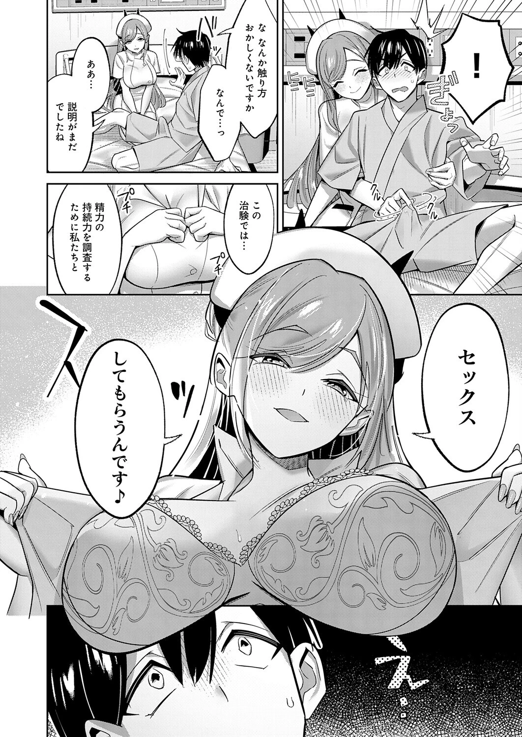 射精するだけの簡単なバイトです!ページ4