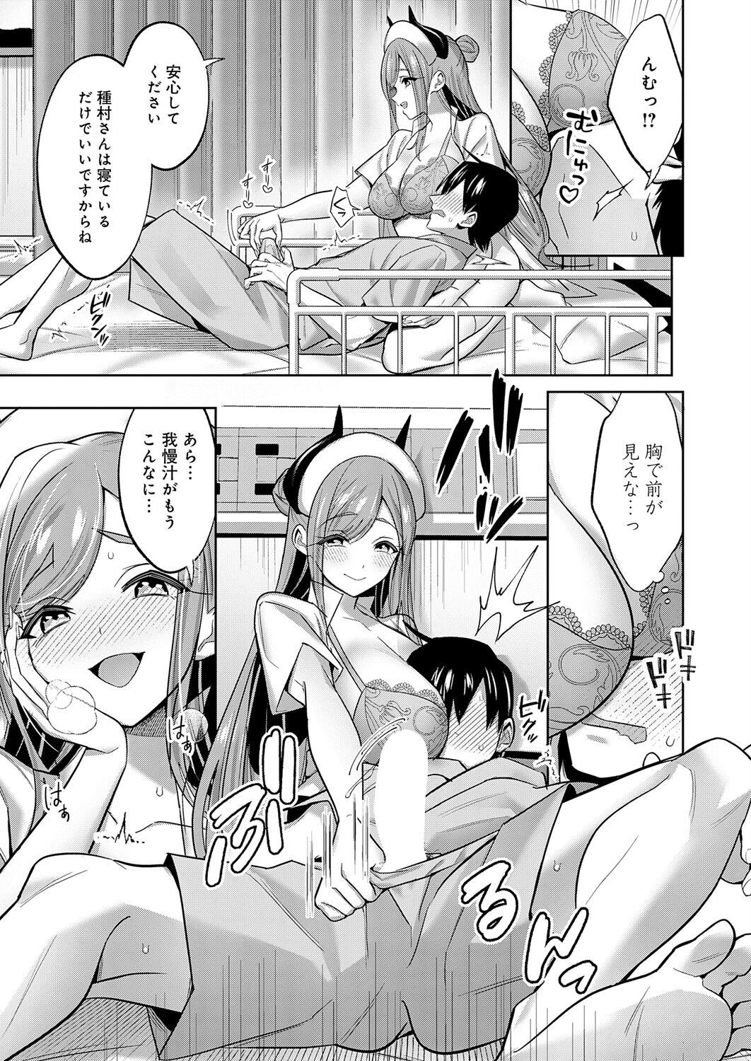 射精するだけの簡単なバイトです!ページ5
