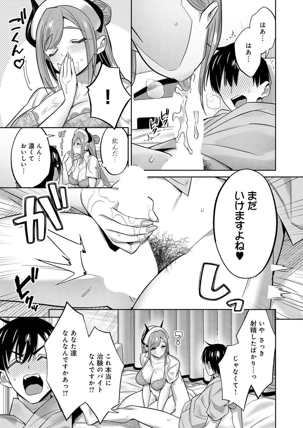 射精するだけの簡単なバイトです!ページ7