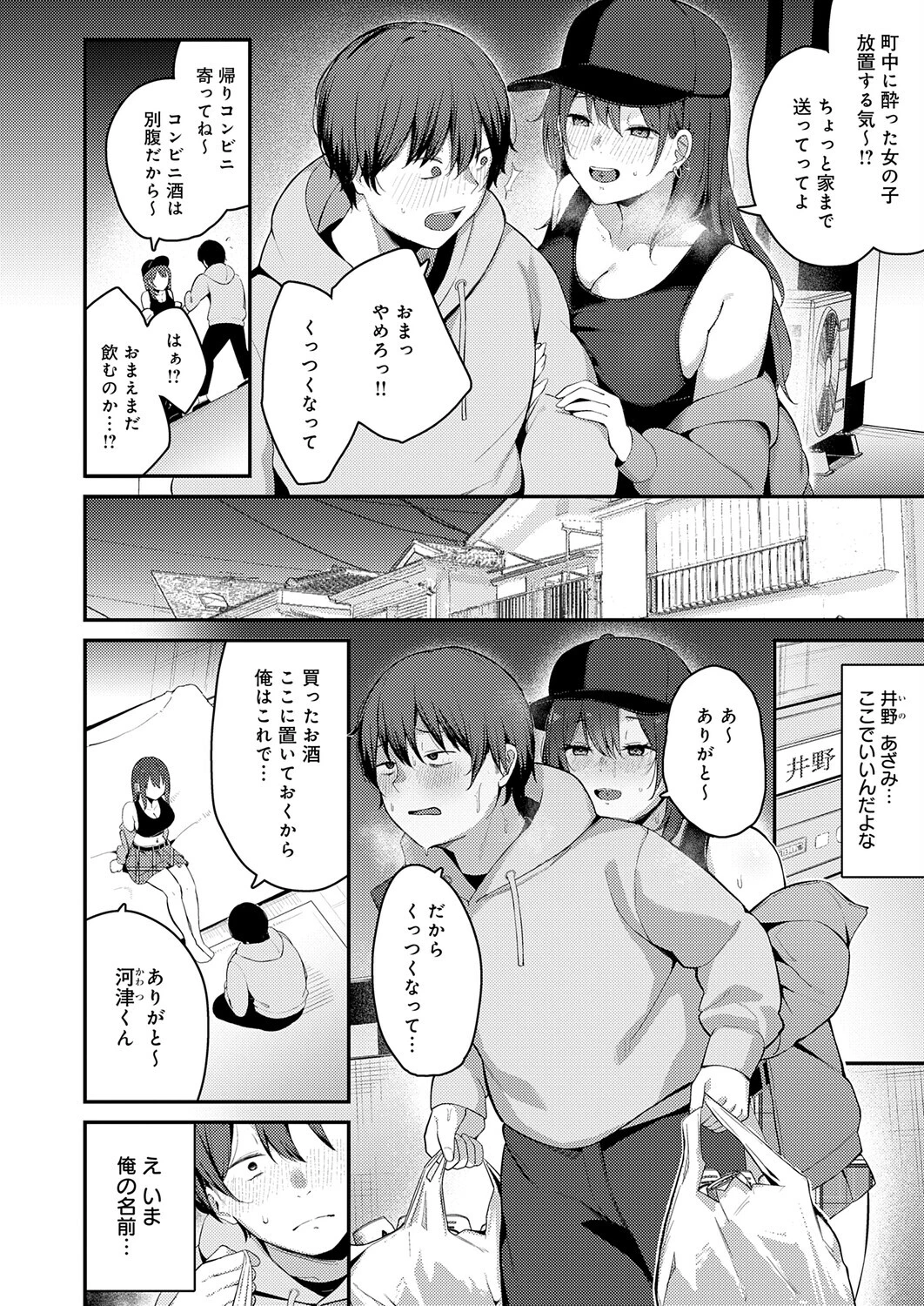 どしたの？よかったら話、聞こっか？ページ2