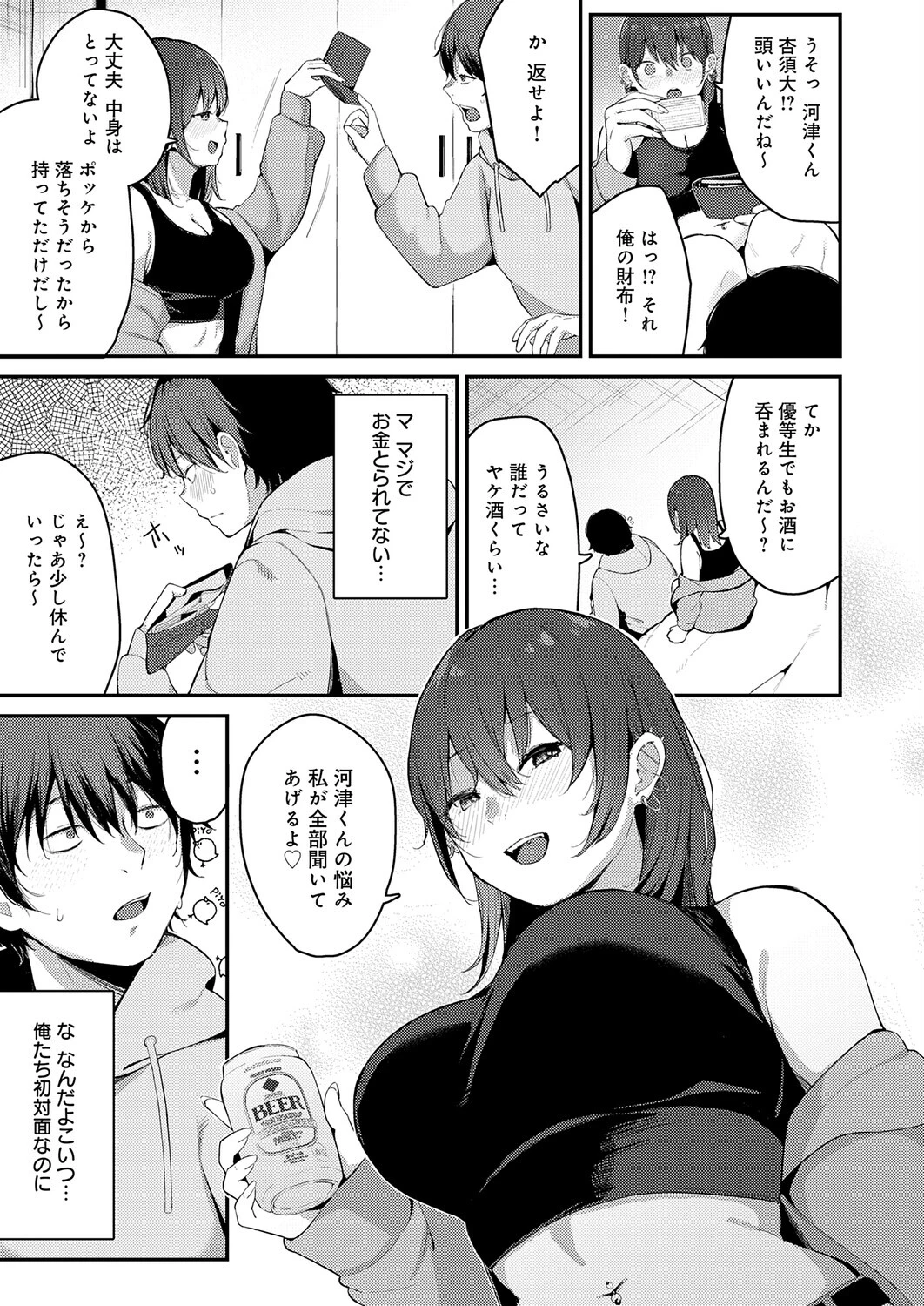どしたの？よかったら話、聞こっか？ページ3