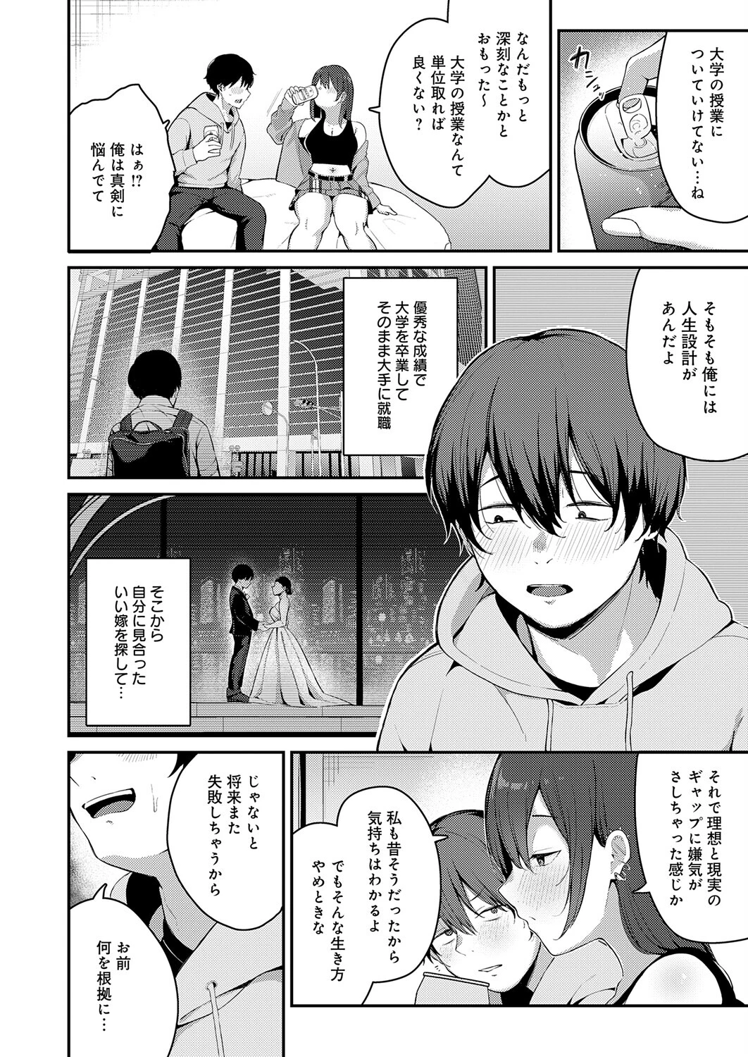 どしたの？よかったら話、聞こっか？ページ4