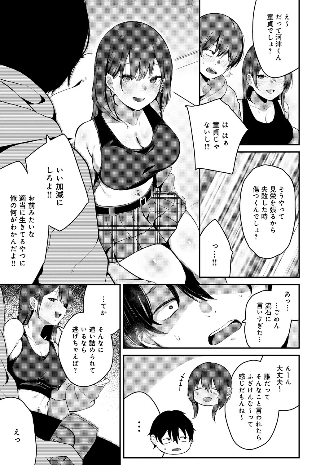 どしたの？よかったら話、聞こっか？ページ5