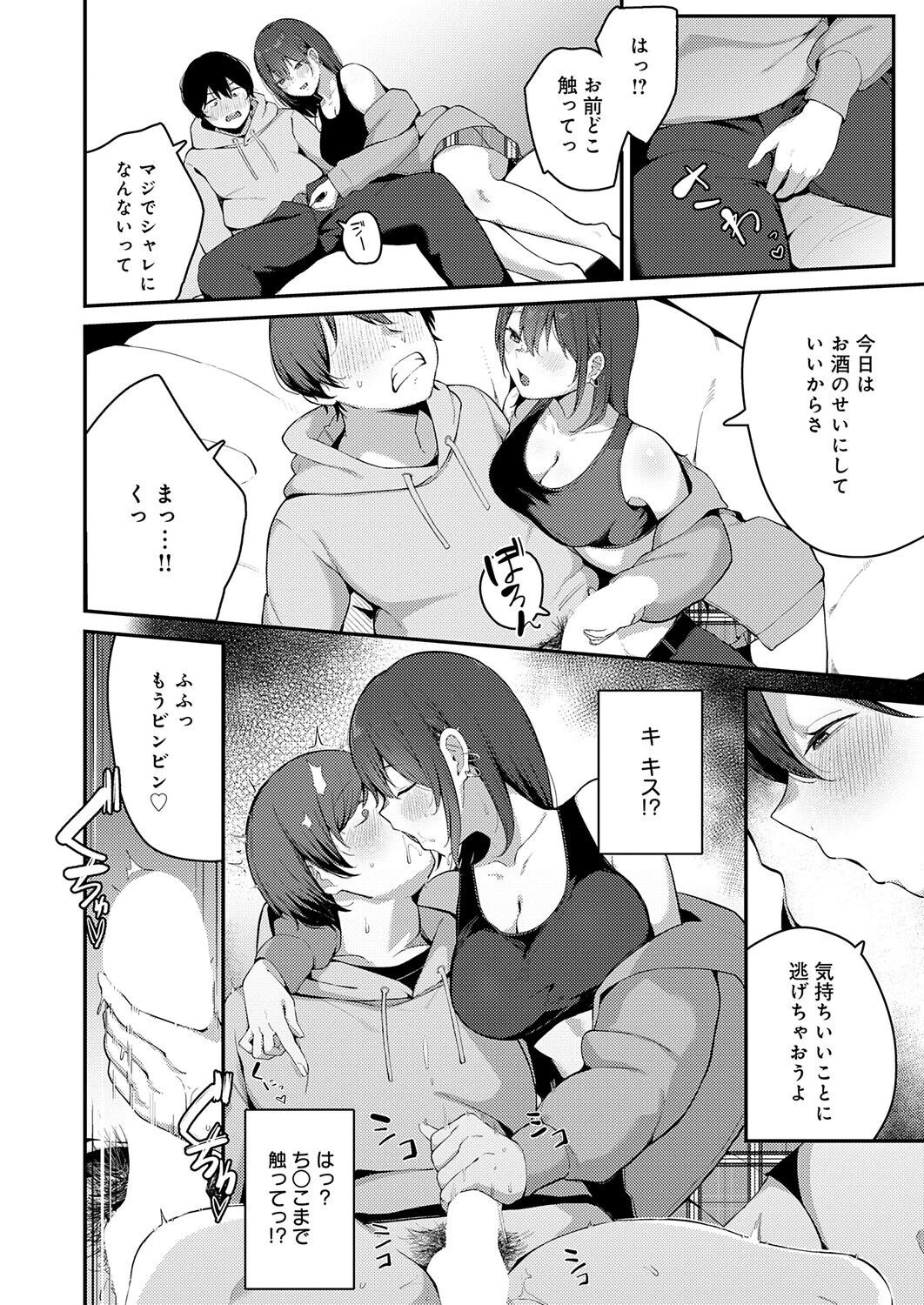 どしたの？よかったら話、聞こっか？ページ6