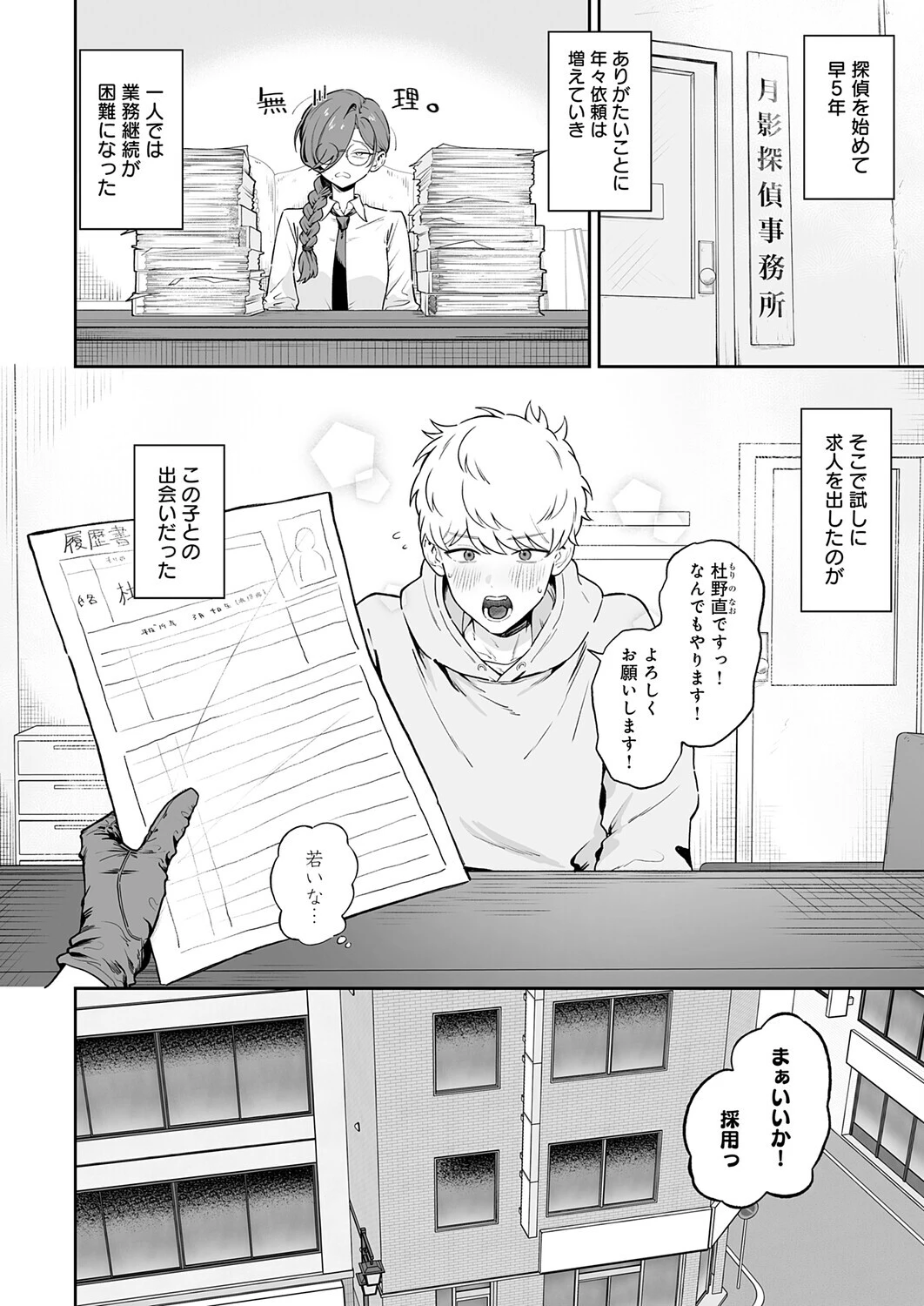 本気にさせてみてよページ2