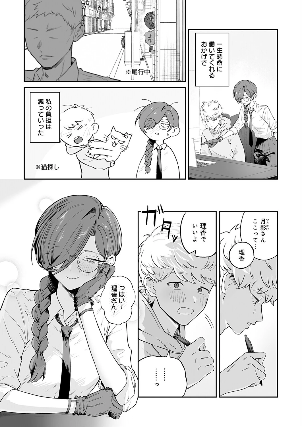 本気にさせてみてよページ3