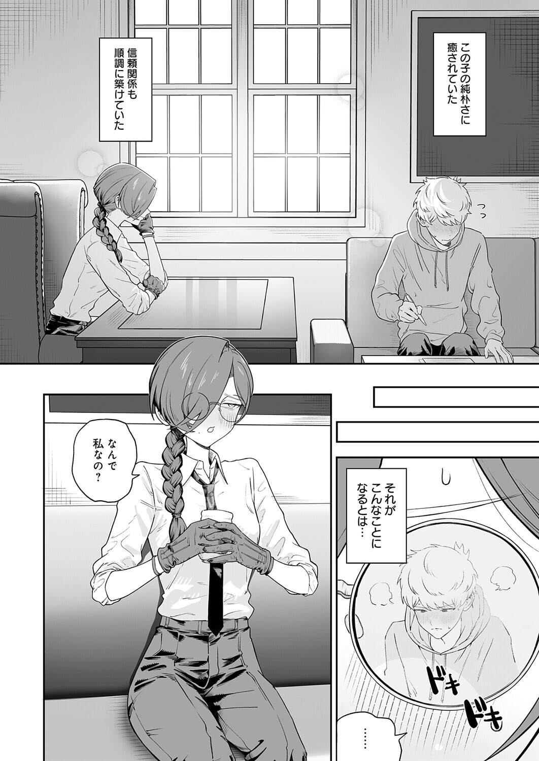 本気にさせてみてよページ4