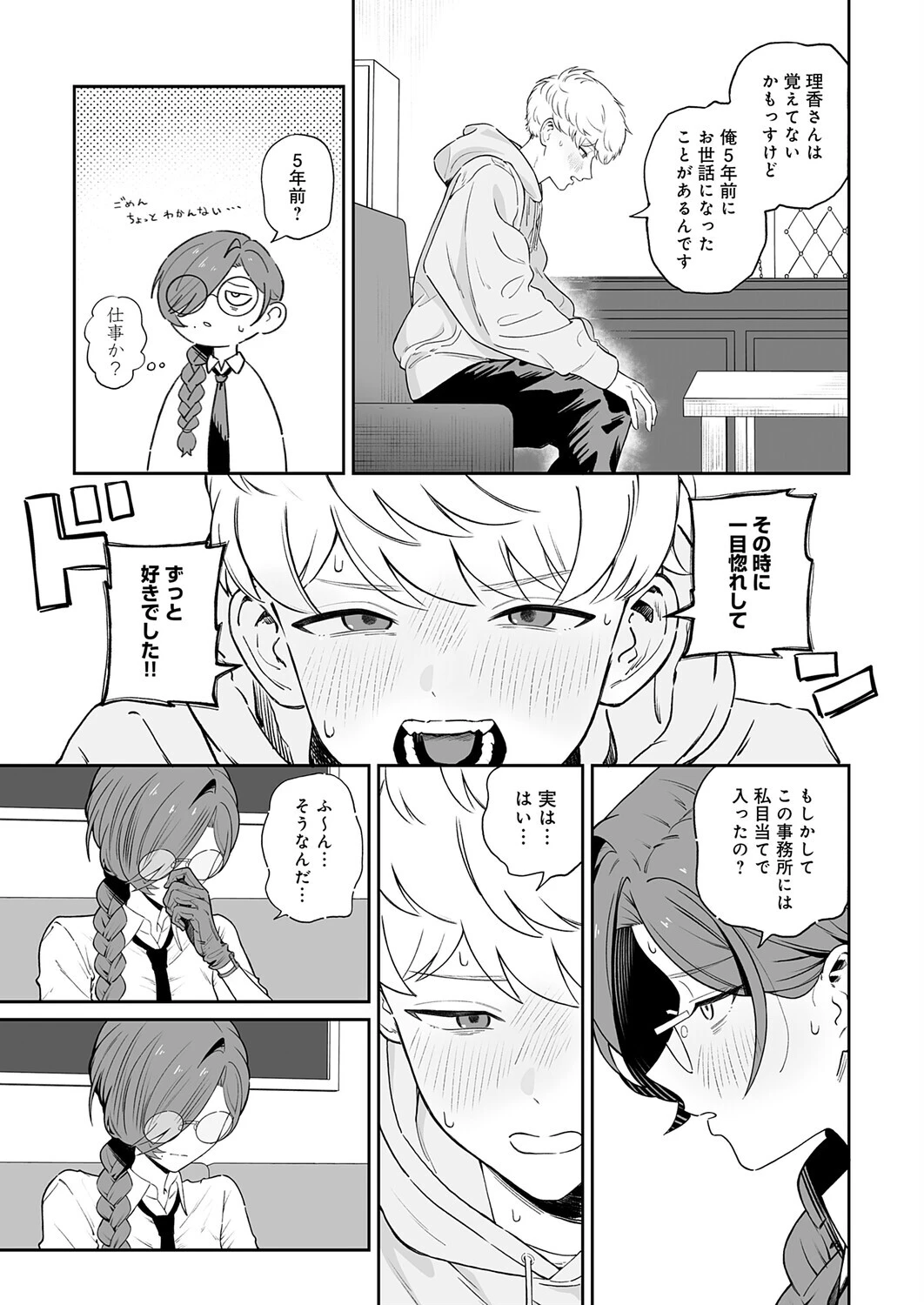 本気にさせてみてよページ5