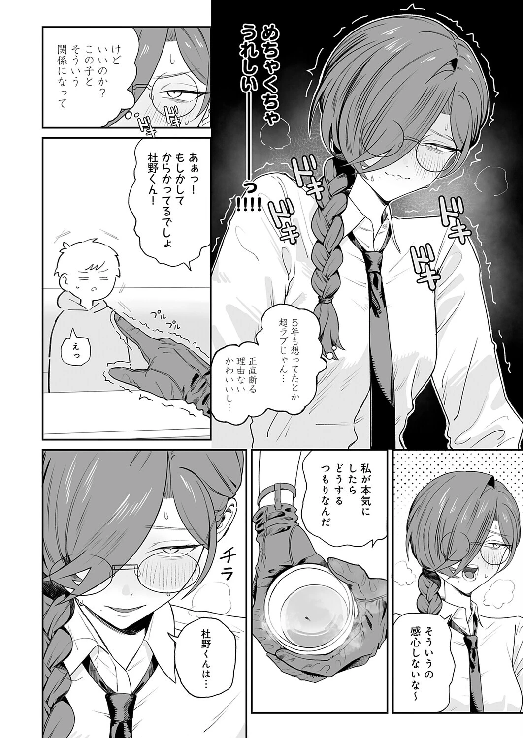 本気にさせてみてよページ6